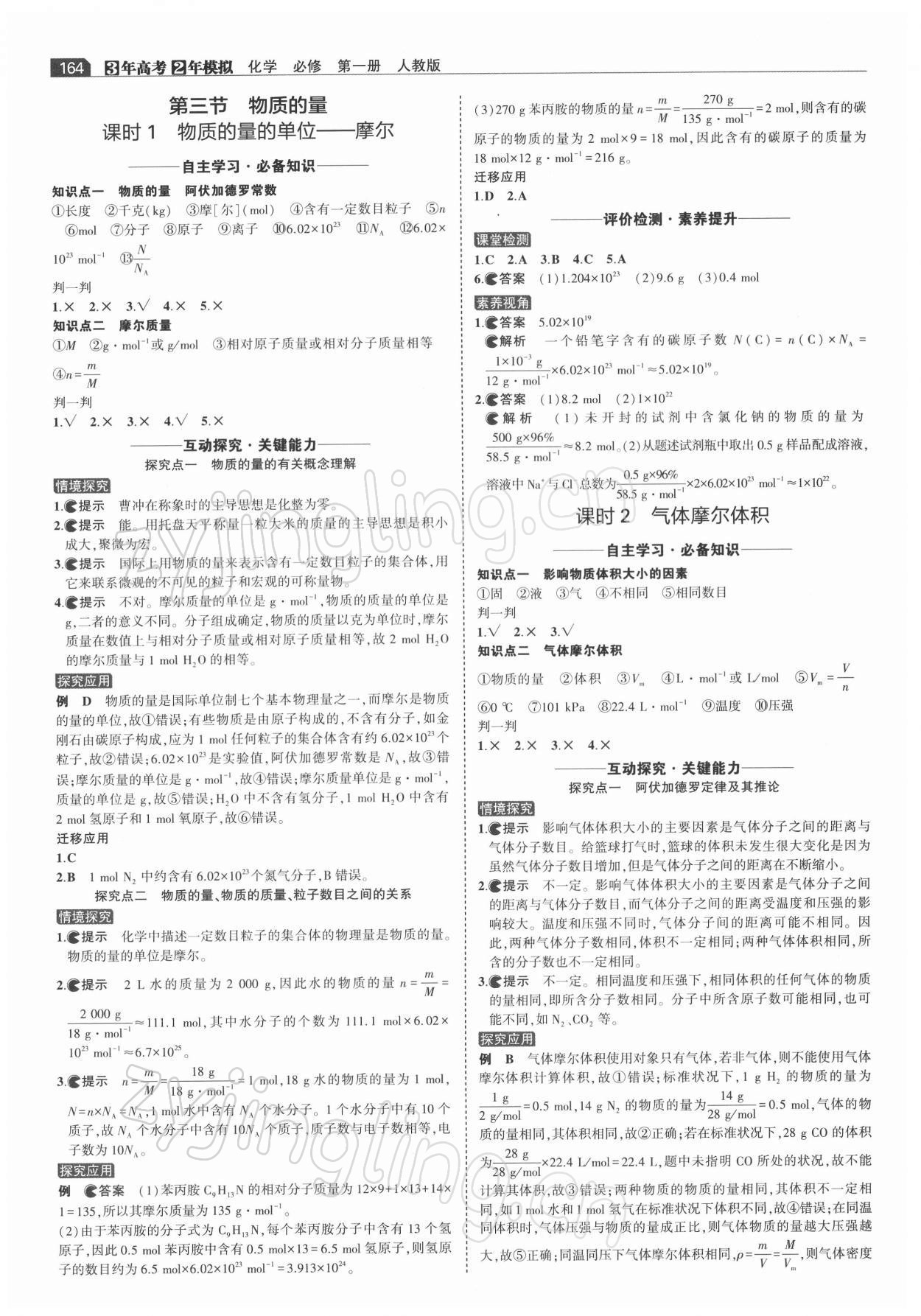 2021年3年高考2年模擬高中化學(xué)必修1人教版 第10頁