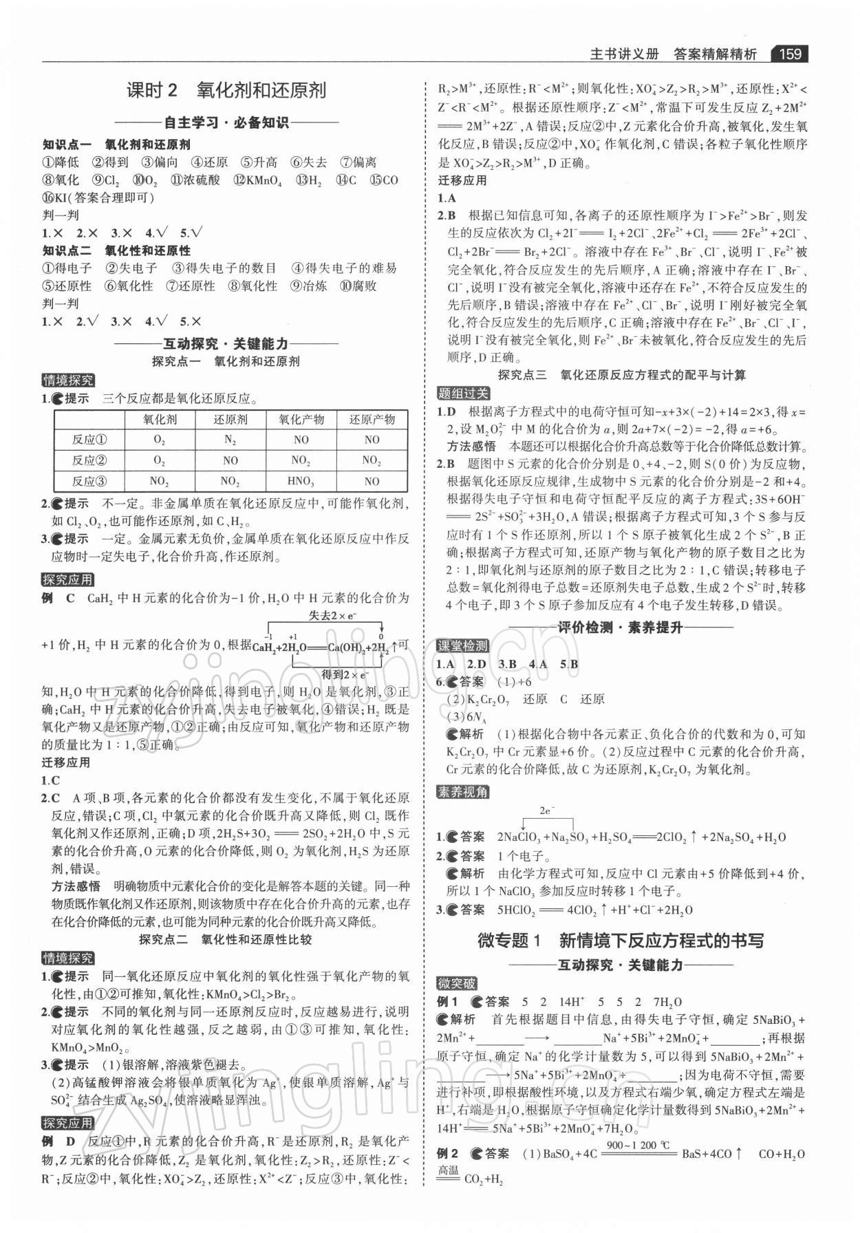 2021年3年高考2年模擬高中化學(xué)必修1人教版 第5頁(yè)