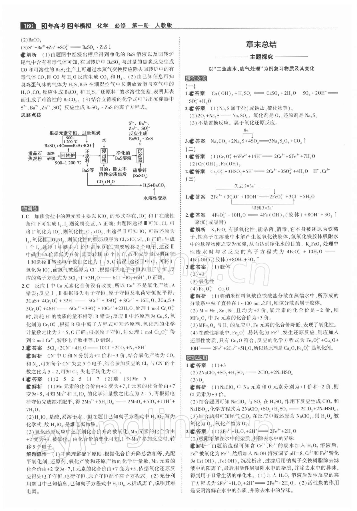 2021年3年高考2年模擬高中化學(xué)必修1人教版 第6頁