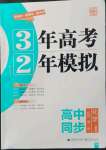 2021年3年高考2年模擬高中化學必修1人教版