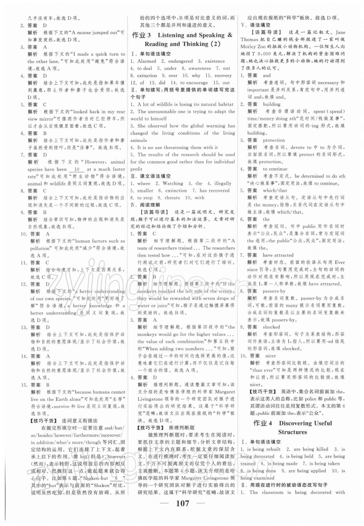 2021年高考調(diào)研一課一練高一英語必修2人教版 參考答案第5頁