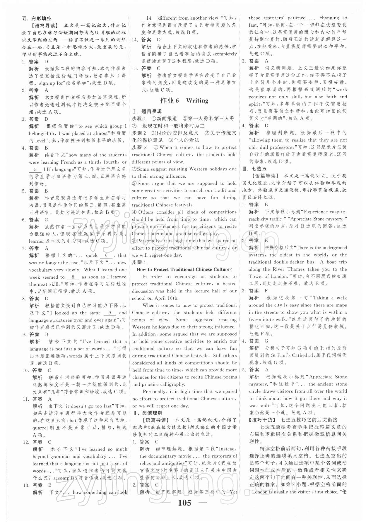 2021年高考調(diào)研一課一練高一英語必修2人教版 參考答案第3頁