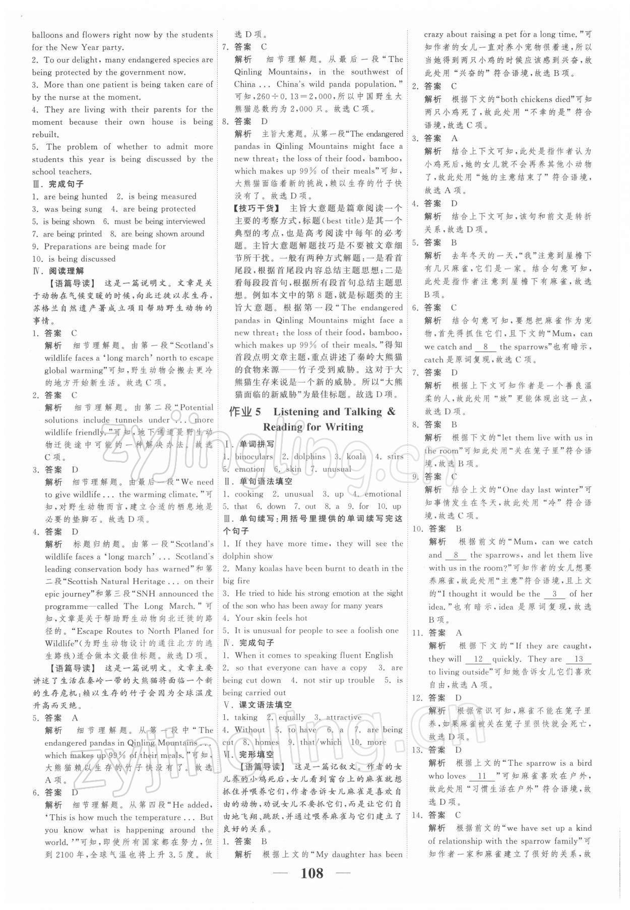 2021年高考調(diào)研一課一練高一英語(yǔ)必修2人教版 參考答案第6頁(yè)