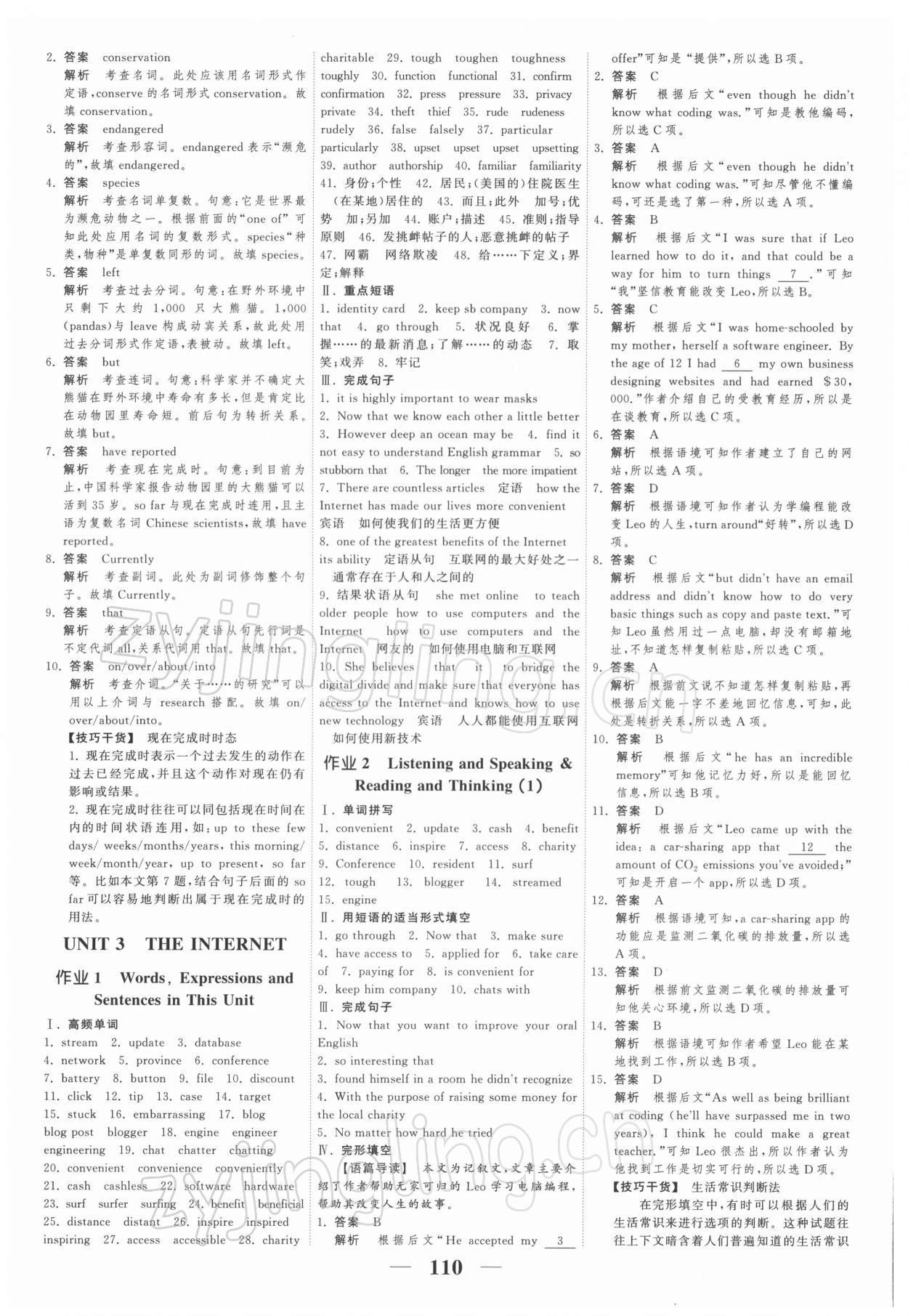 2021年高考調(diào)研一課一練高一英語必修2人教版 參考答案第8頁