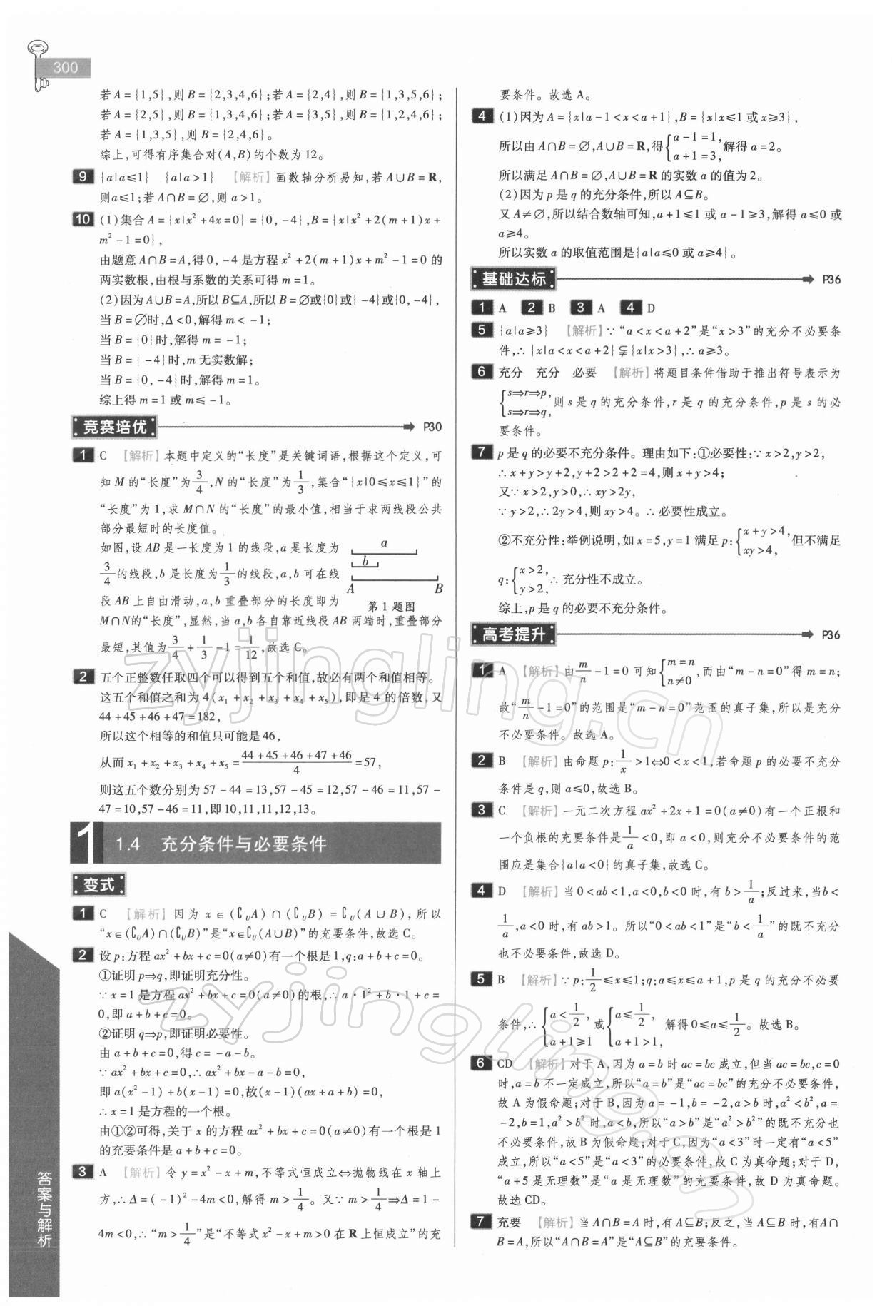 2021年教材完全解讀高中數(shù)學(xué)必修1人教版 第4頁