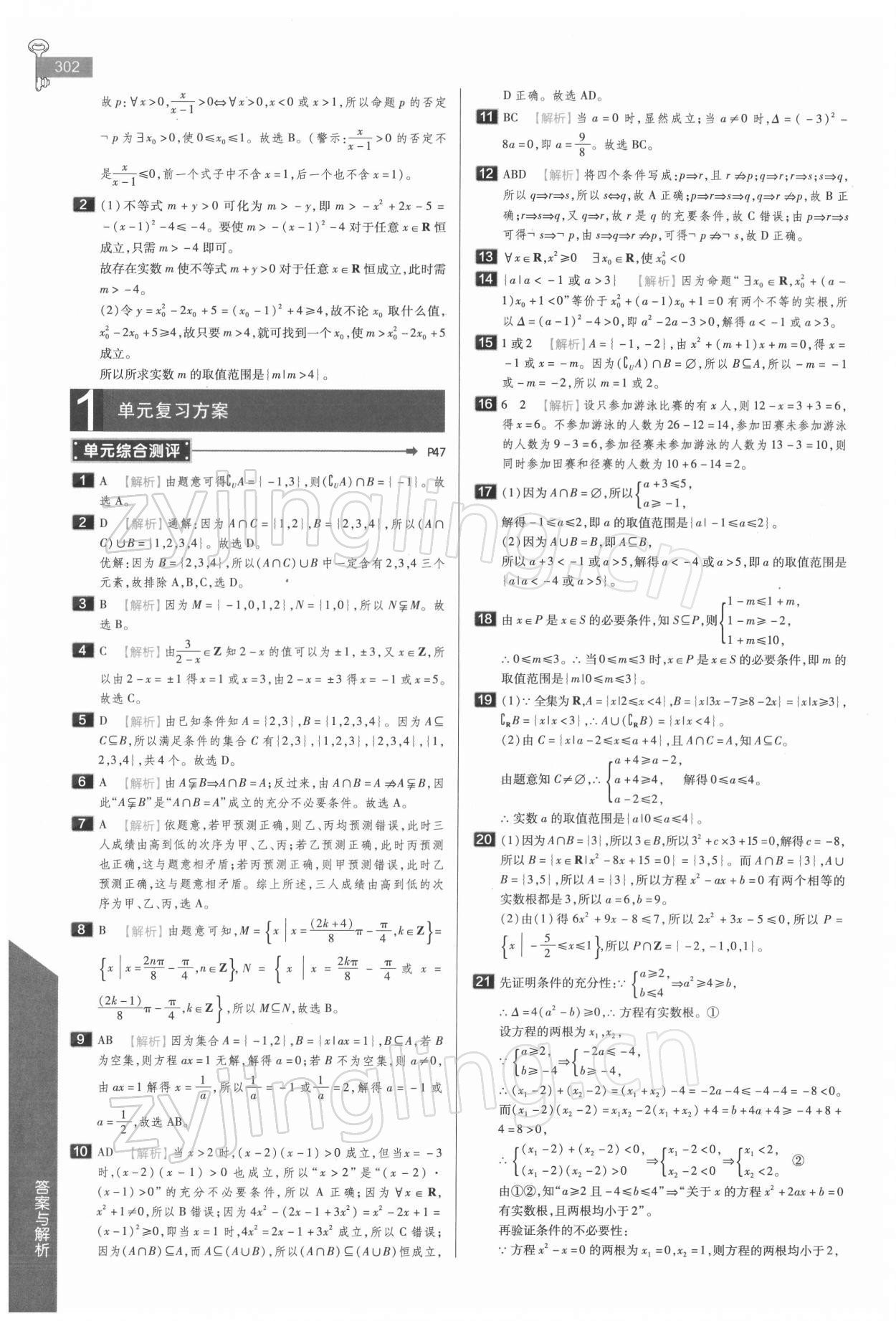 2021年教材完全解讀高中數(shù)學必修1人教版 第6頁