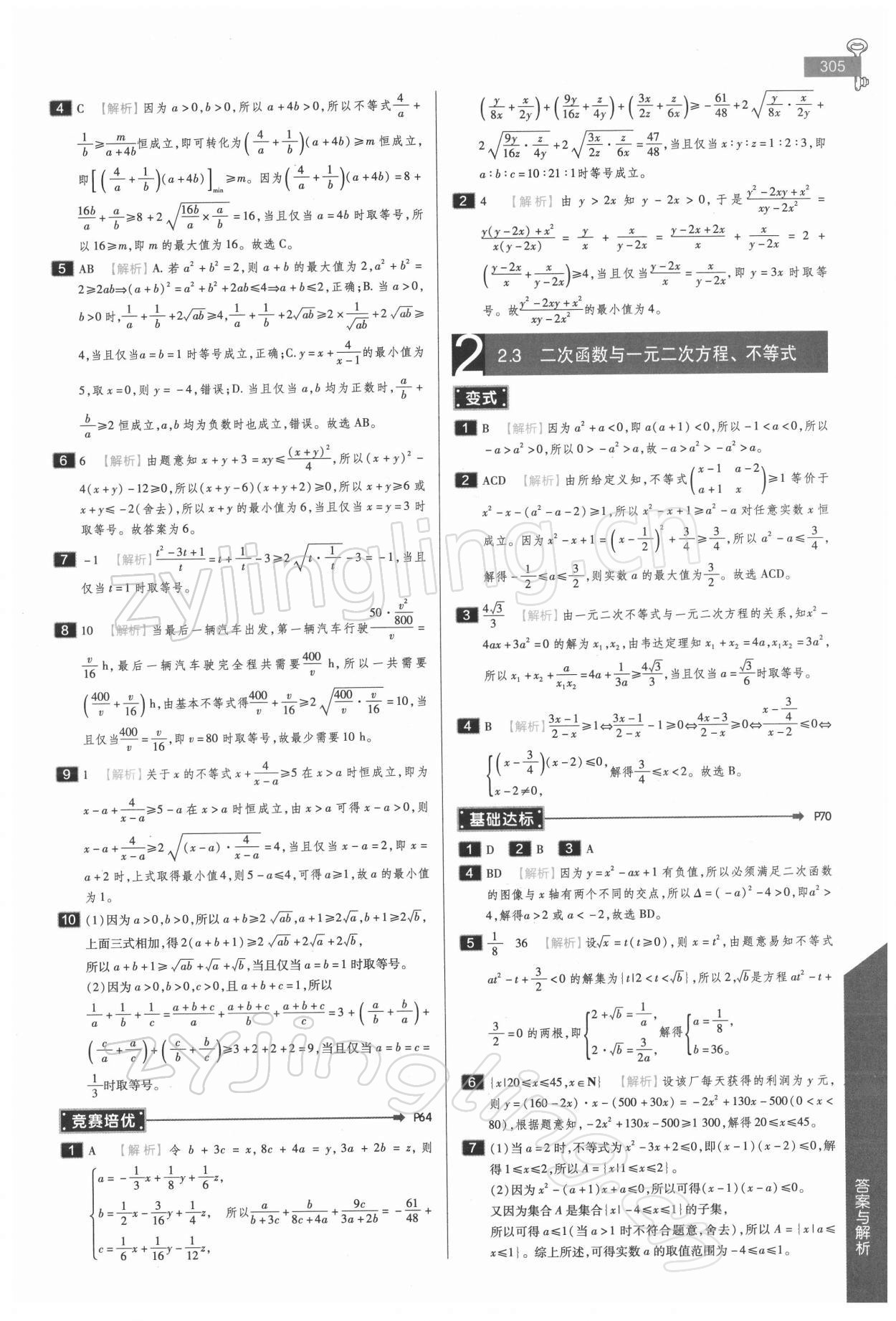 2021年教材完全解讀高中數(shù)學(xué)必修1人教版 第9頁(yè)