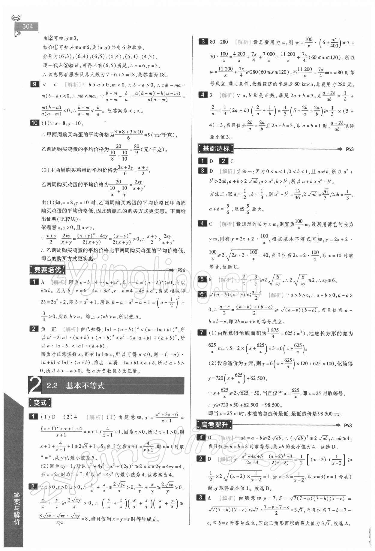 2021年教材完全解讀高中數(shù)學(xué)必修1人教版 第8頁