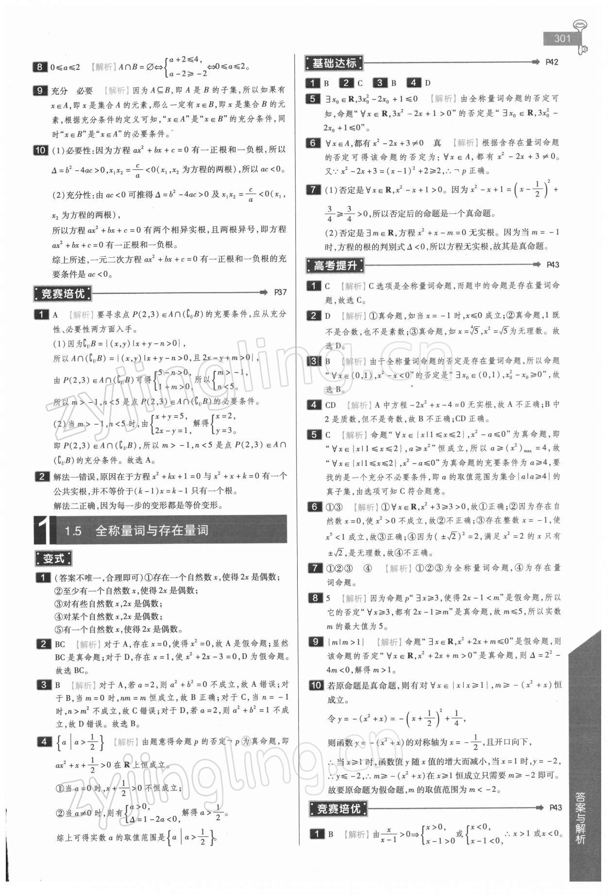 2021年教材完全解讀高中數(shù)學必修1人教版 第5頁