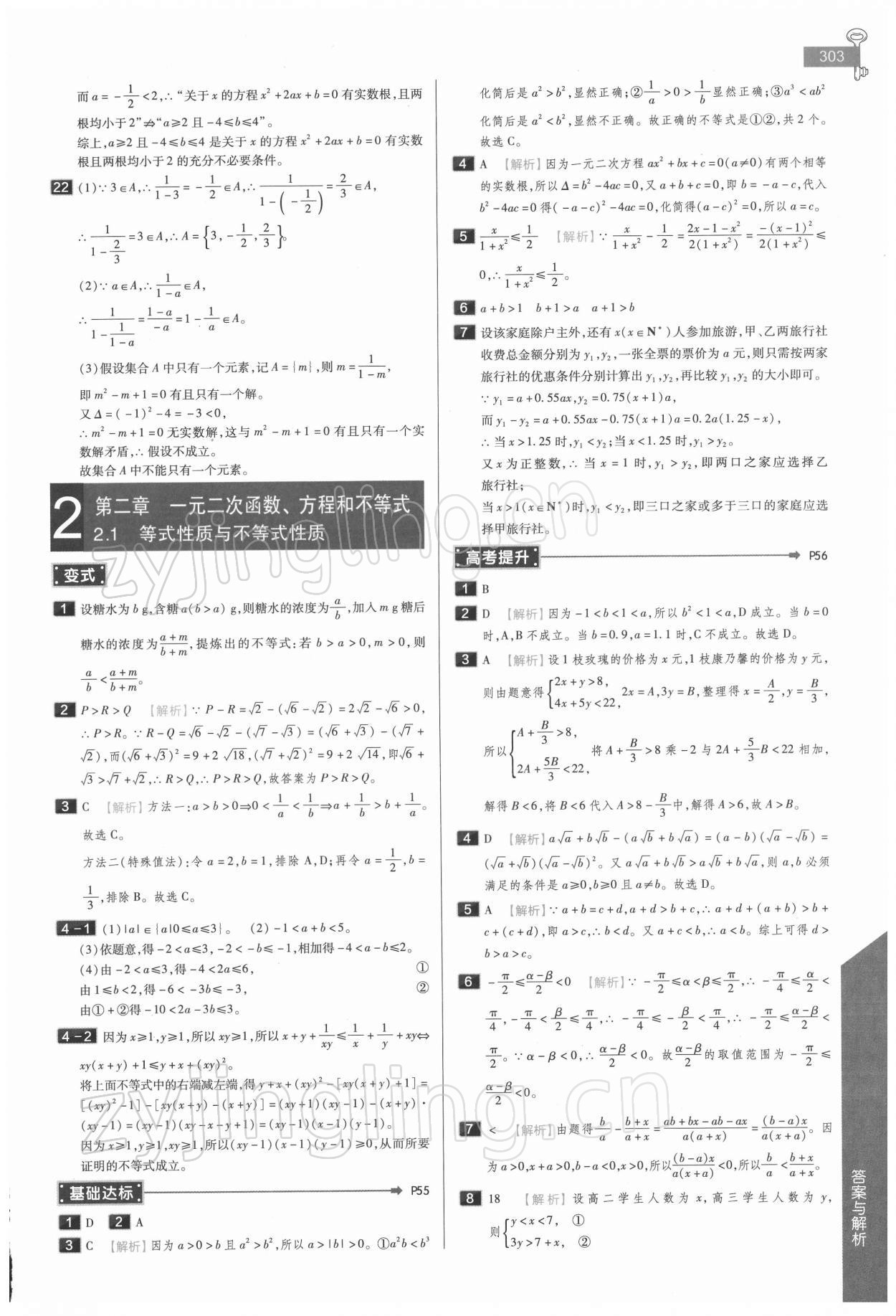 2021年教材完全解讀高中數(shù)學(xué)必修1人教版 第7頁