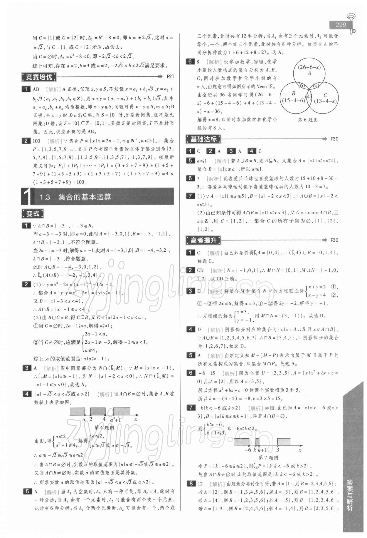 2021年教材完全解讀高中數(shù)學必修1人教版 第3頁