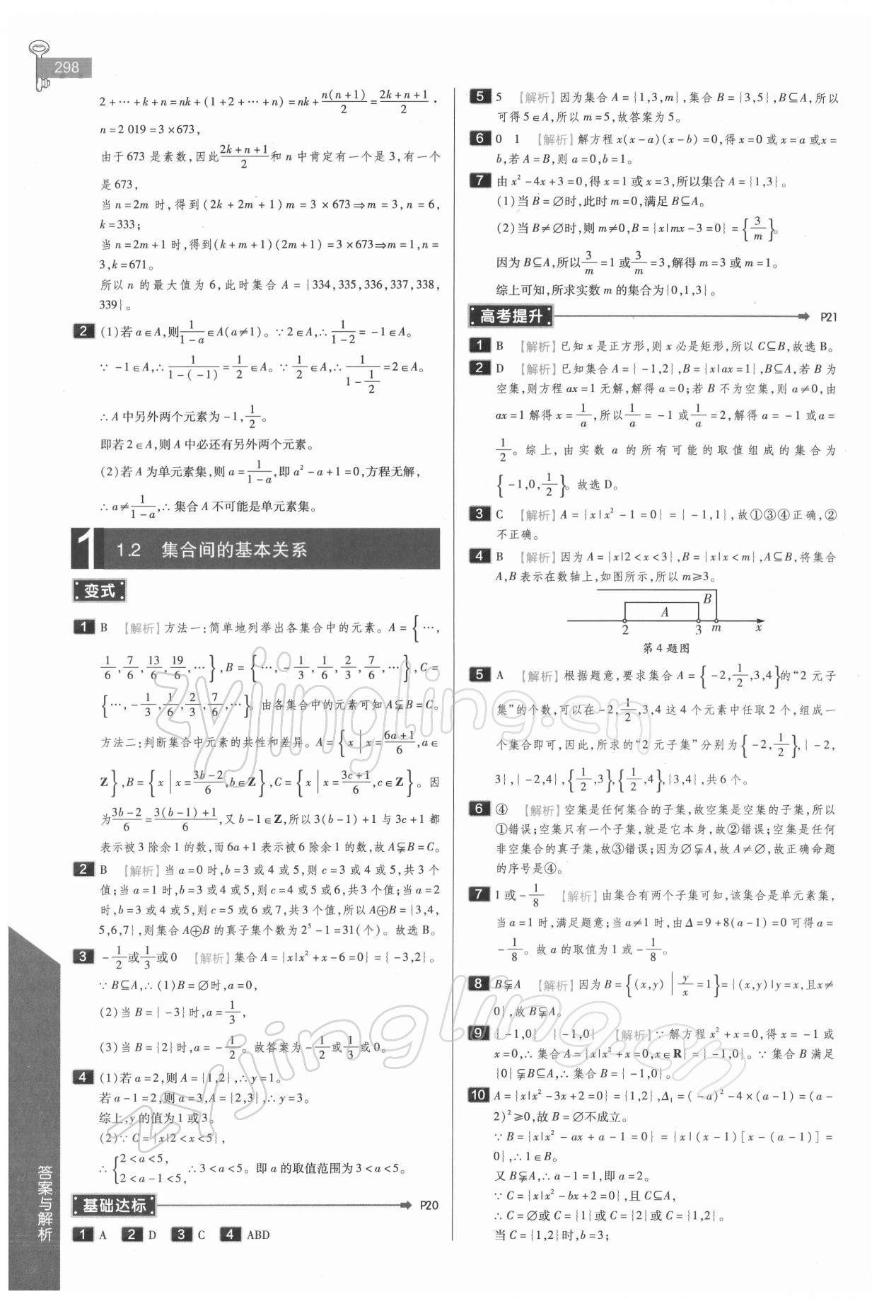 2021年教材完全解讀高中數(shù)學(xué)必修1人教版 第2頁(yè)