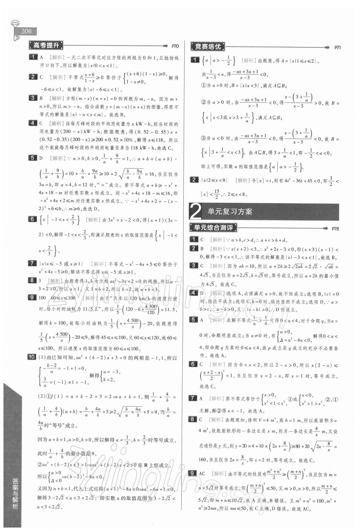 2021年教材完全解讀高中數(shù)學(xué)必修1人教版 第10頁(yè)