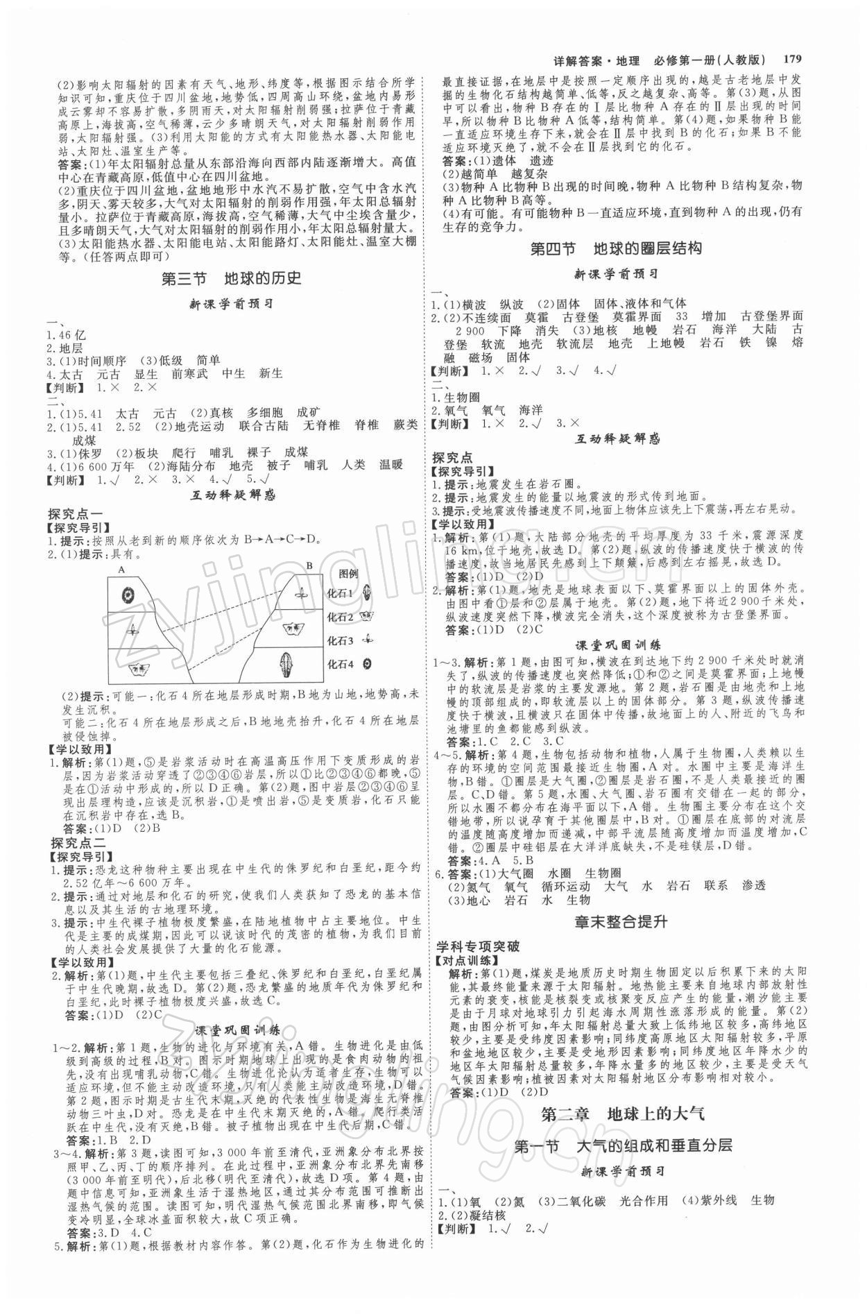 2021年師說(shuō)高中地理必修1人教版 參考答案第2頁(yè)