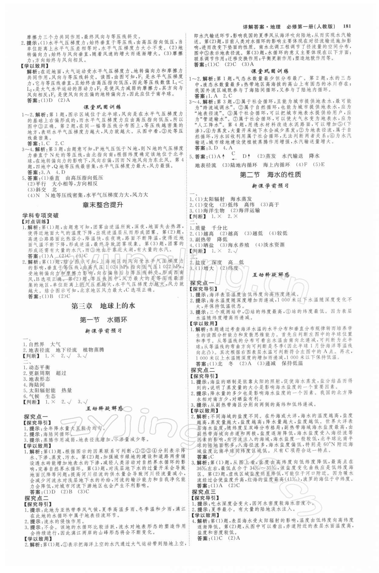 2021年師說高中地理必修1人教版 參考答案第4頁