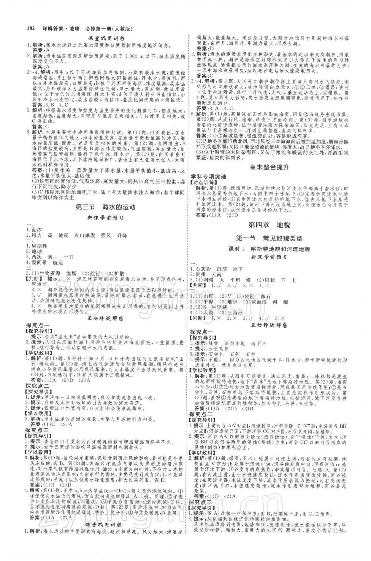 2021年師說高中地理必修1人教版 參考答案第5頁