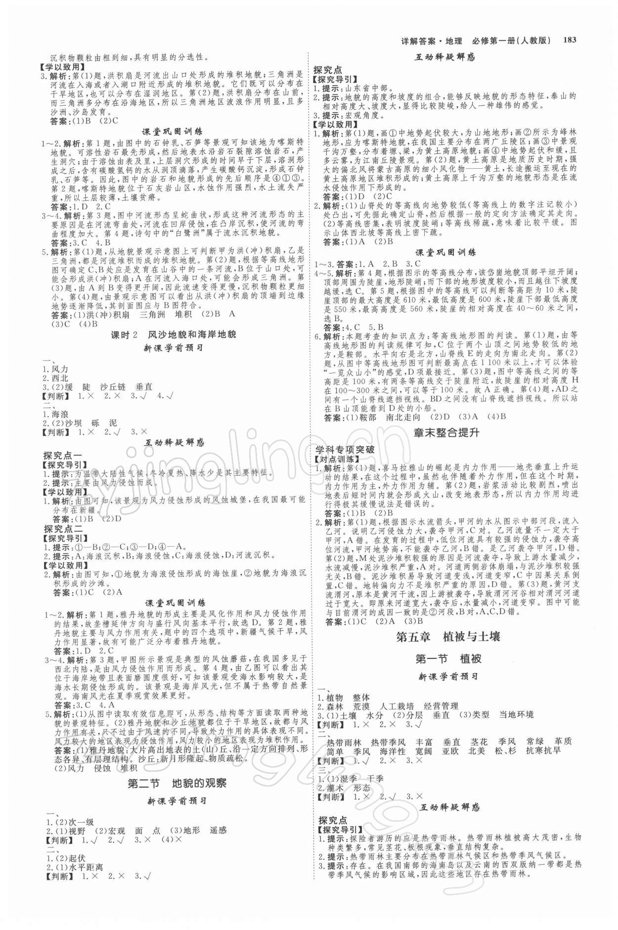 2021年師說(shuō)高中地理必修1人教版 參考答案第6頁(yè)