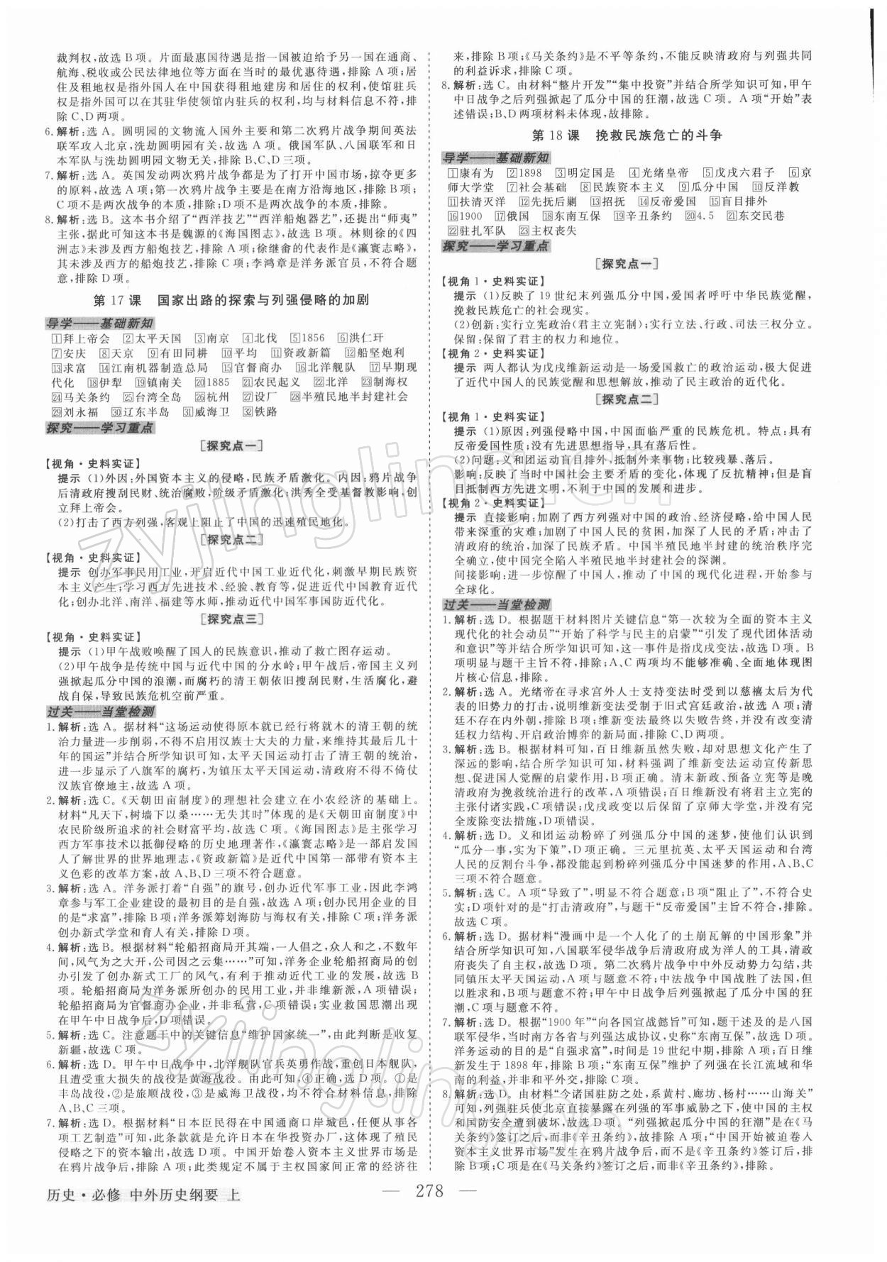 2021年高中同步創(chuàng)新課堂優(yōu)化方案高中歷史必修1人教版 第10頁