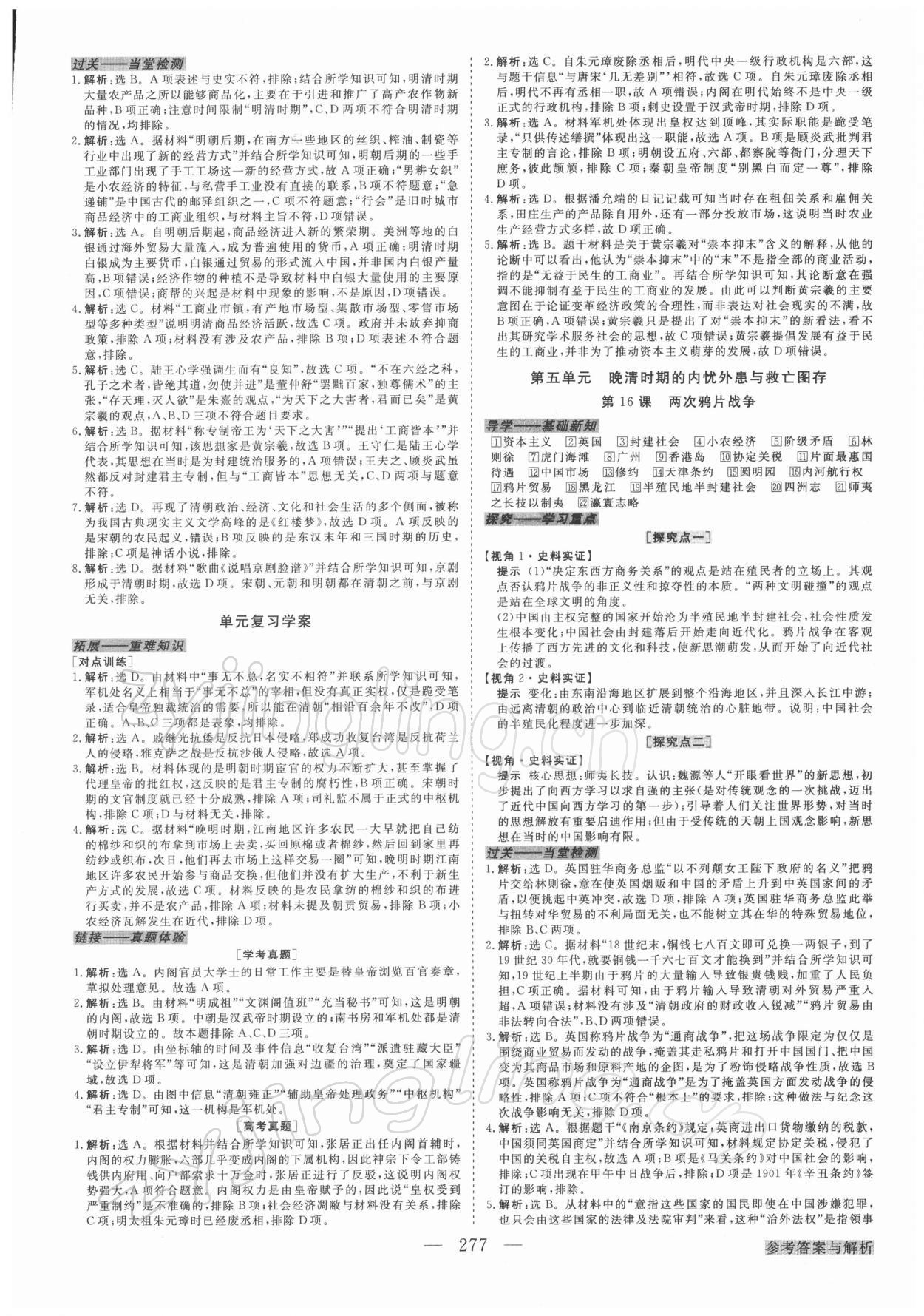 2021年高中同步創(chuàng)新課堂優(yōu)化方案高中歷史必修1人教版 第9頁