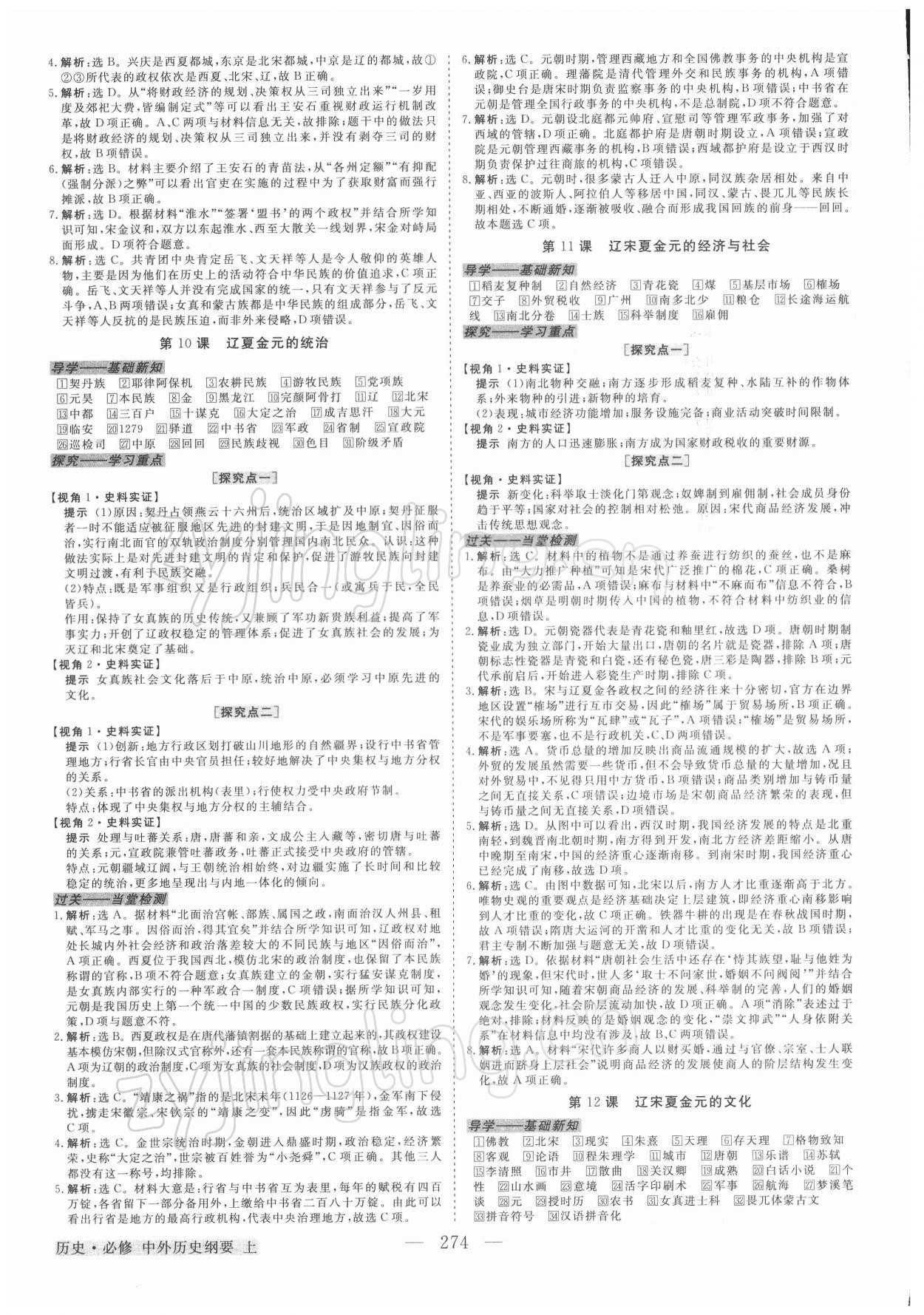 2021年高中同步創(chuàng)新課堂優(yōu)化方案高中歷史必修1人教版 第6頁(yè)