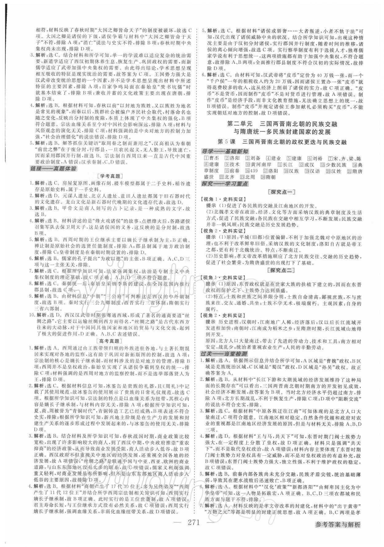 2021年高中同步創(chuàng)新課堂優(yōu)化方案高中歷史必修1人教版 第3頁