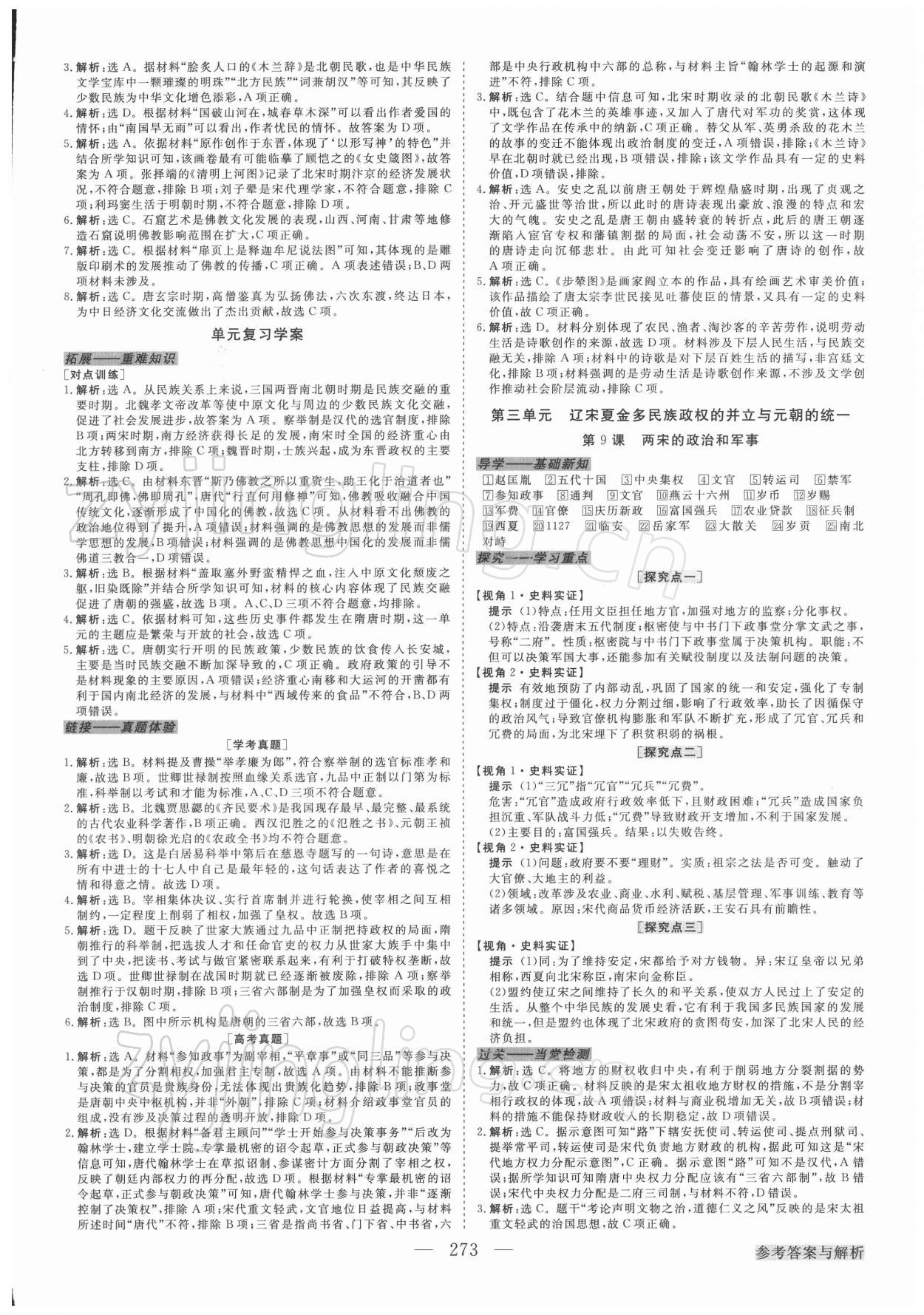 2021年高中同步創(chuàng)新課堂優(yōu)化方案高中歷史必修1人教版 第5頁(yè)