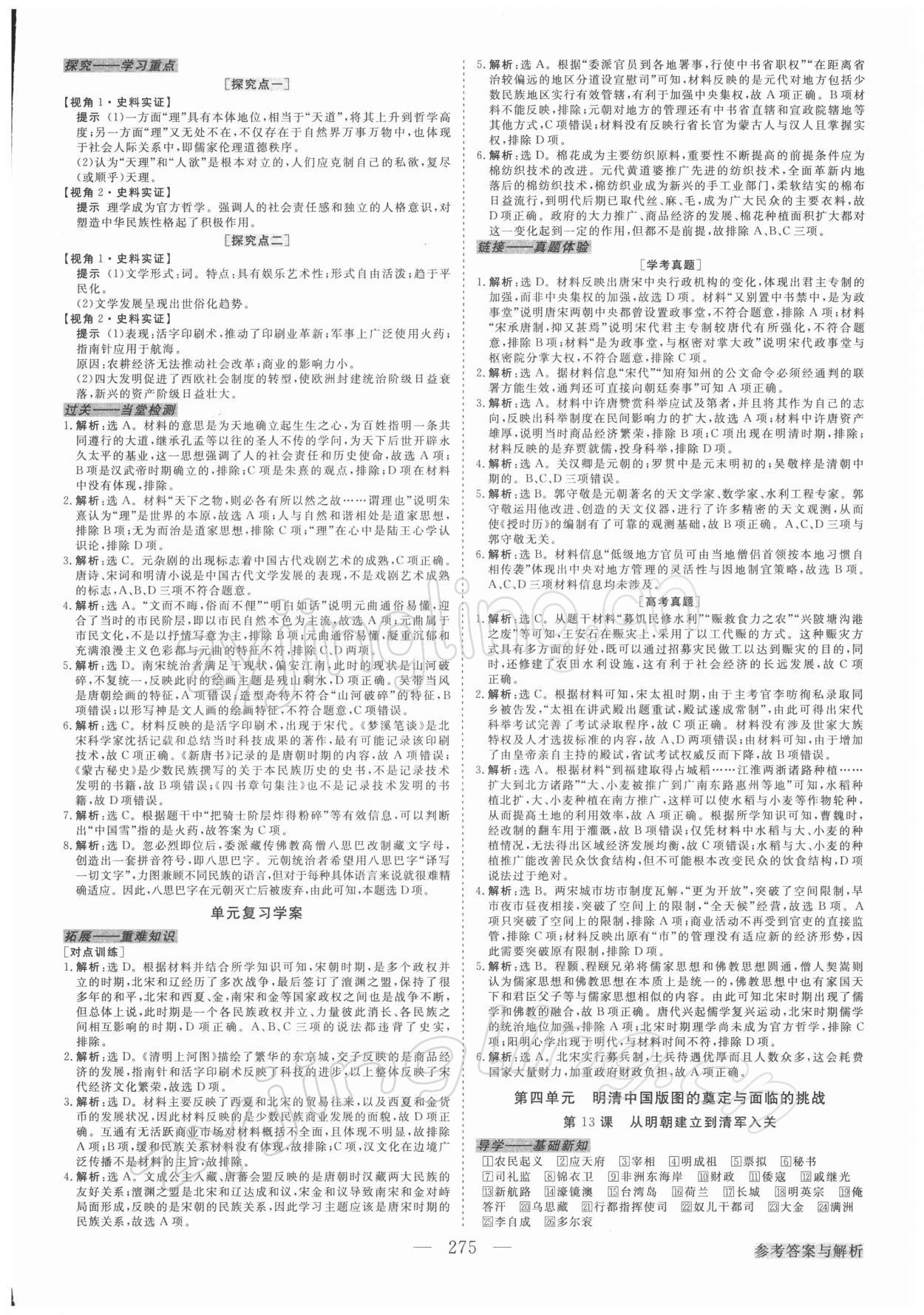 2021年高中同步創新課堂優化方案高中歷史必修1人教版 第7頁
