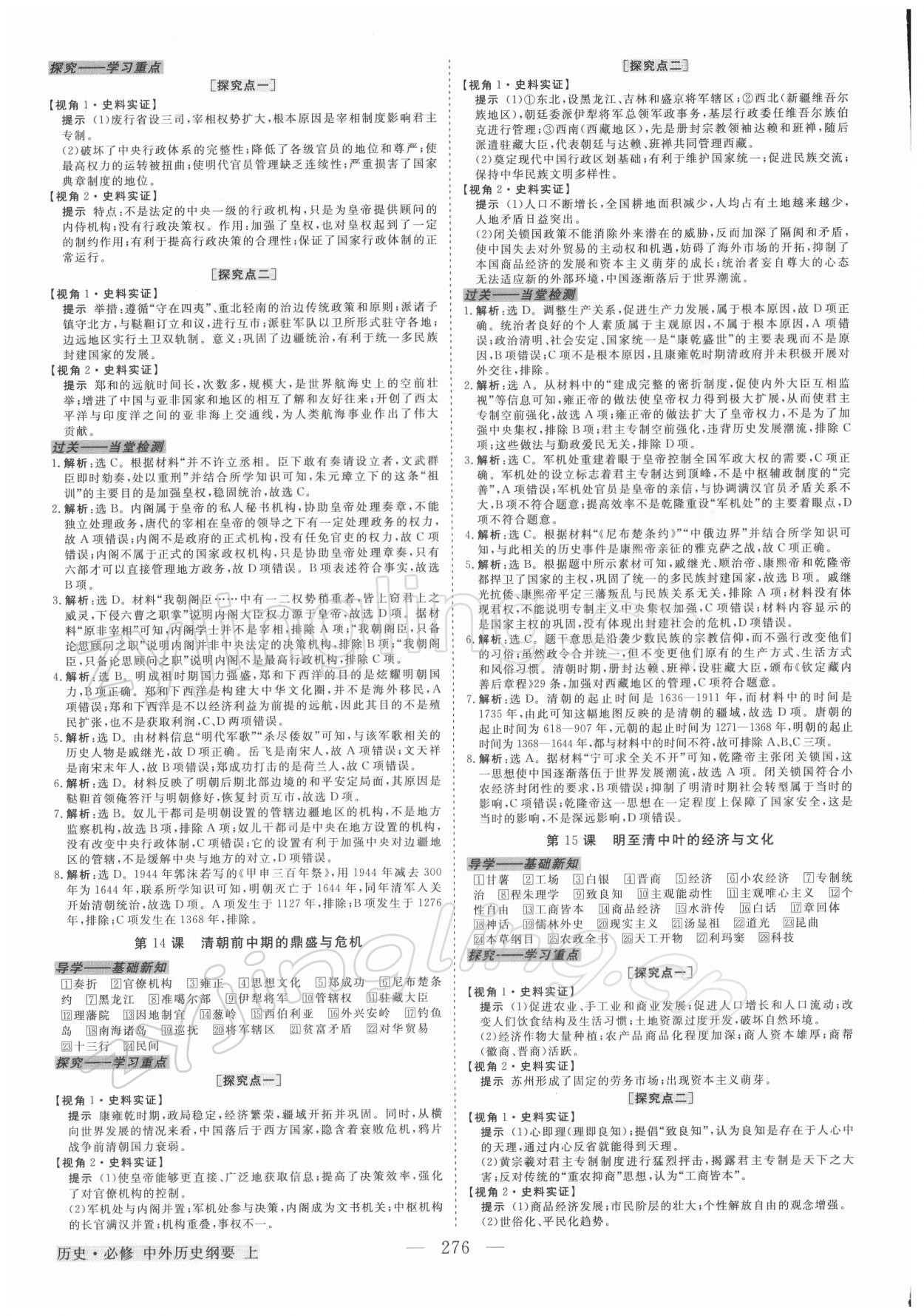 2021年高中同步創(chuàng)新課堂優(yōu)化方案高中歷史必修1人教版 第8頁