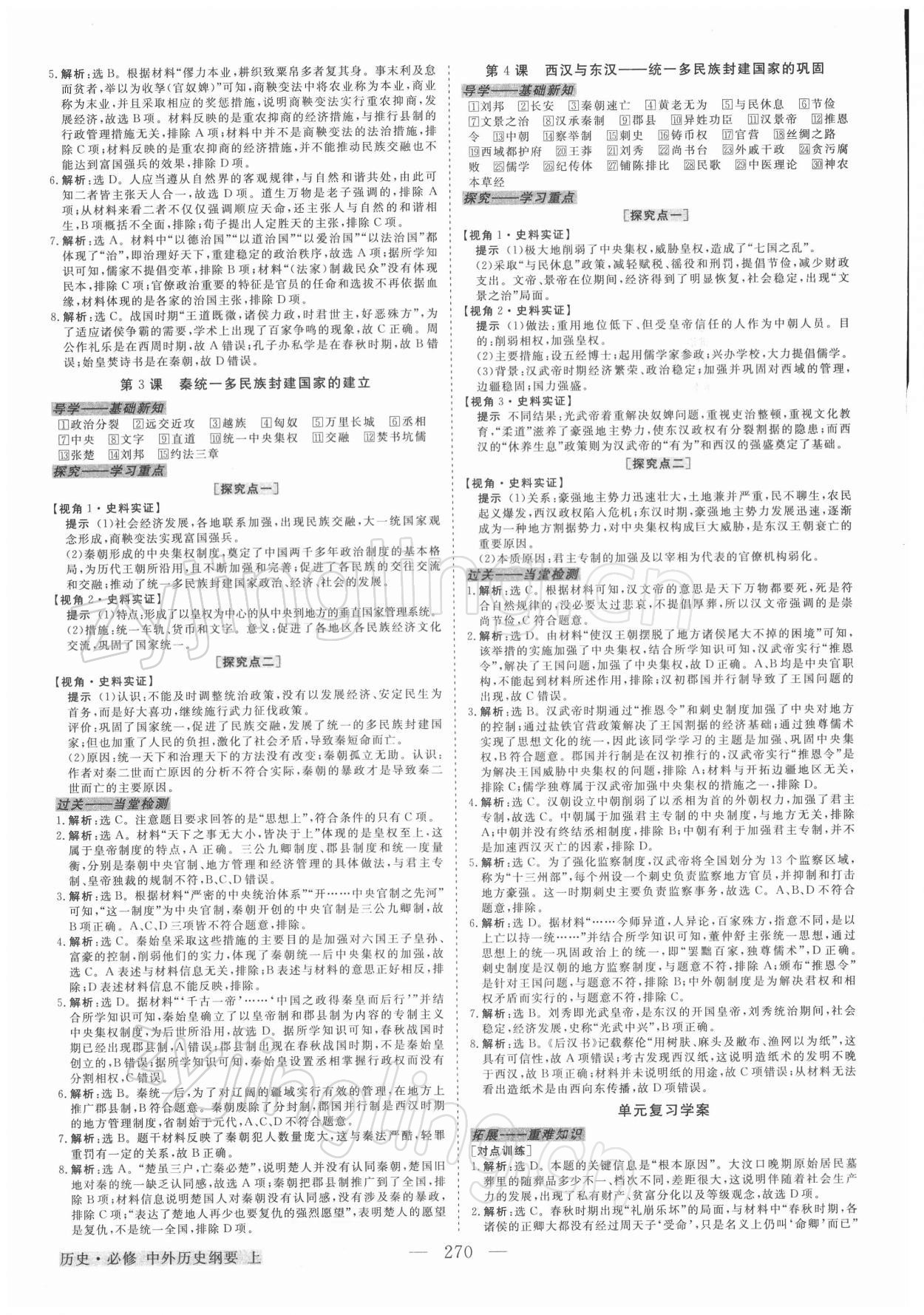 2021年高中同步創(chuàng)新課堂優(yōu)化方案高中歷史必修1人教版 第2頁