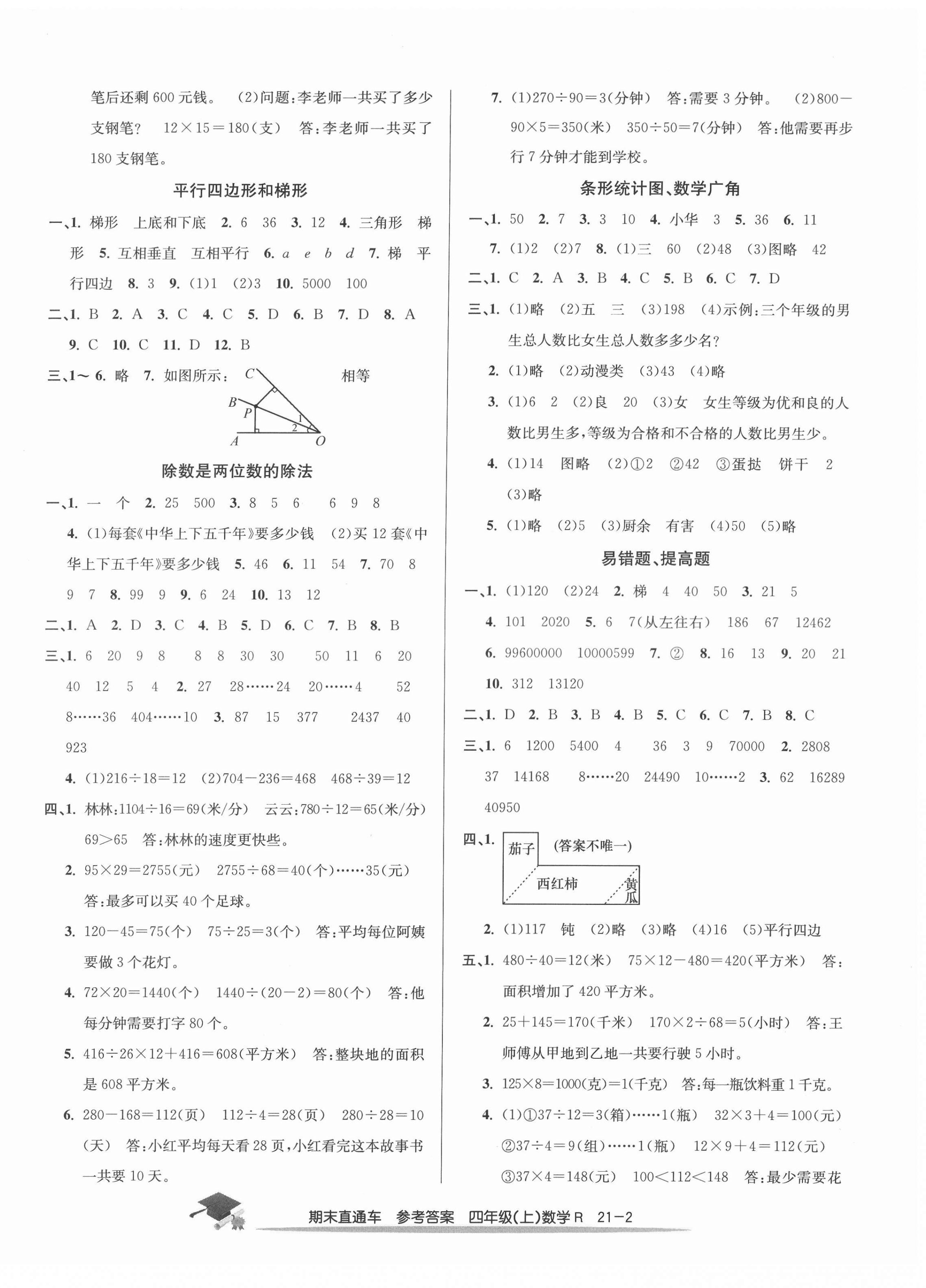 2021年期末直通车四年级数学上册人教版 第2页