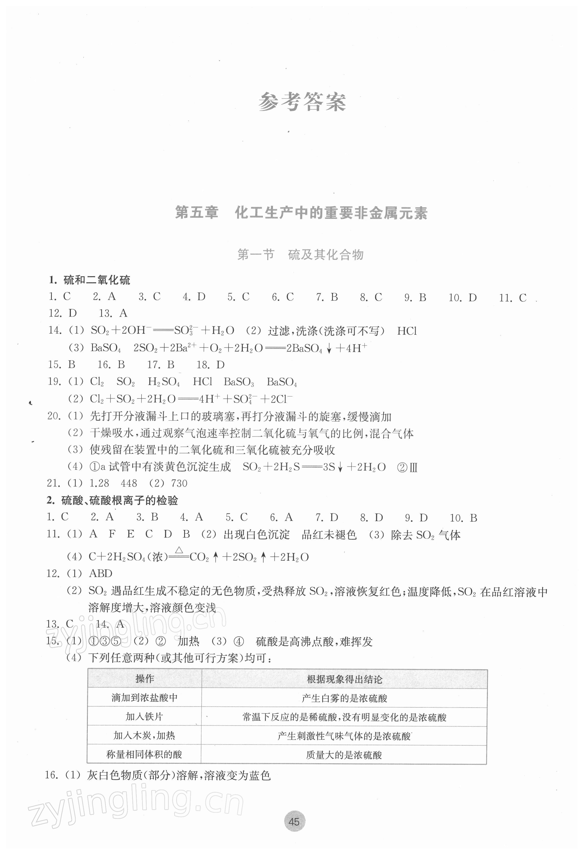 2022年作業(yè)本浙江教育出版社高中化學(xué)必修第二冊雙色版 參考答案第1頁