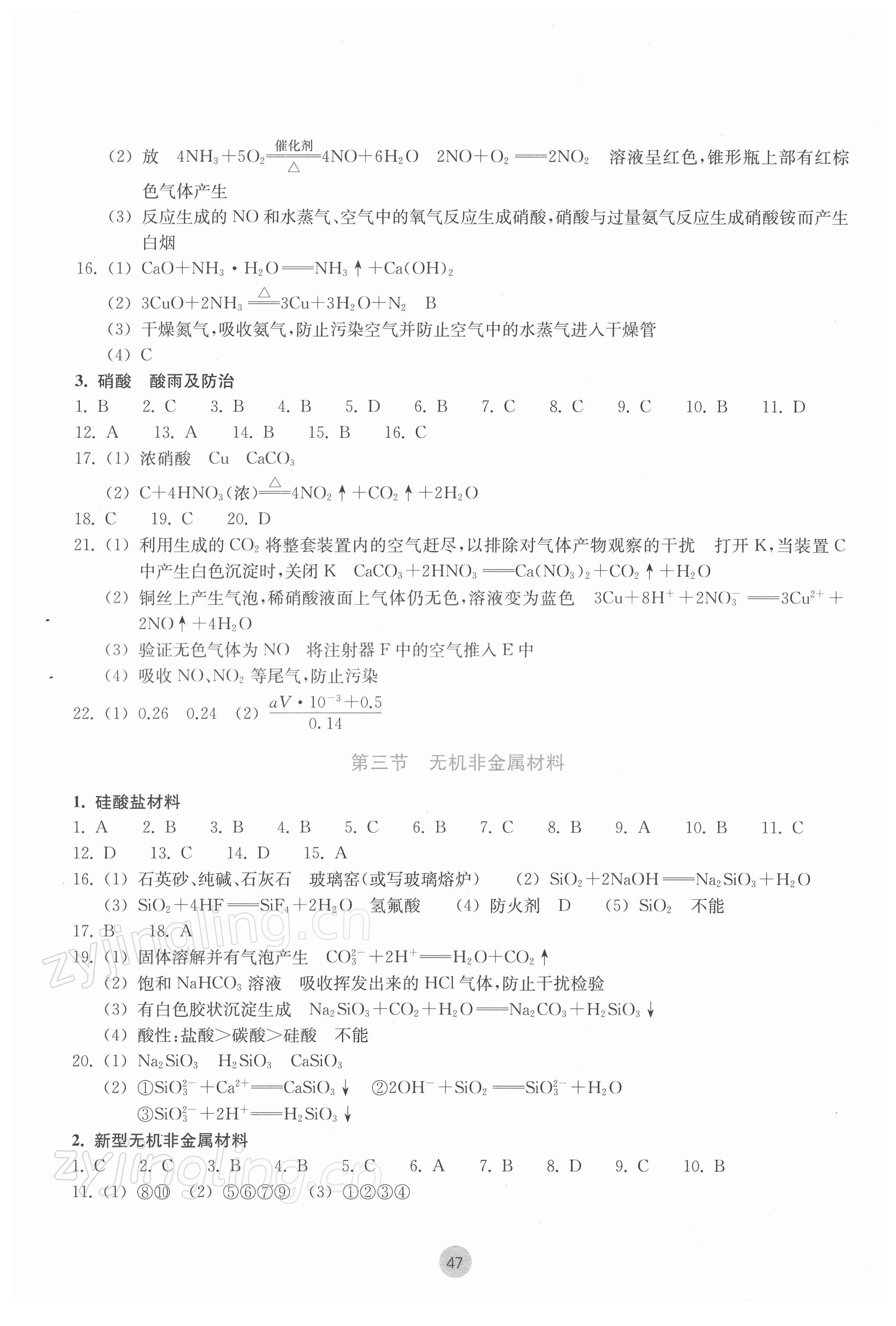 2022年作業(yè)本浙江教育出版社高中化學必修第二冊雙色版 參考答案第3頁