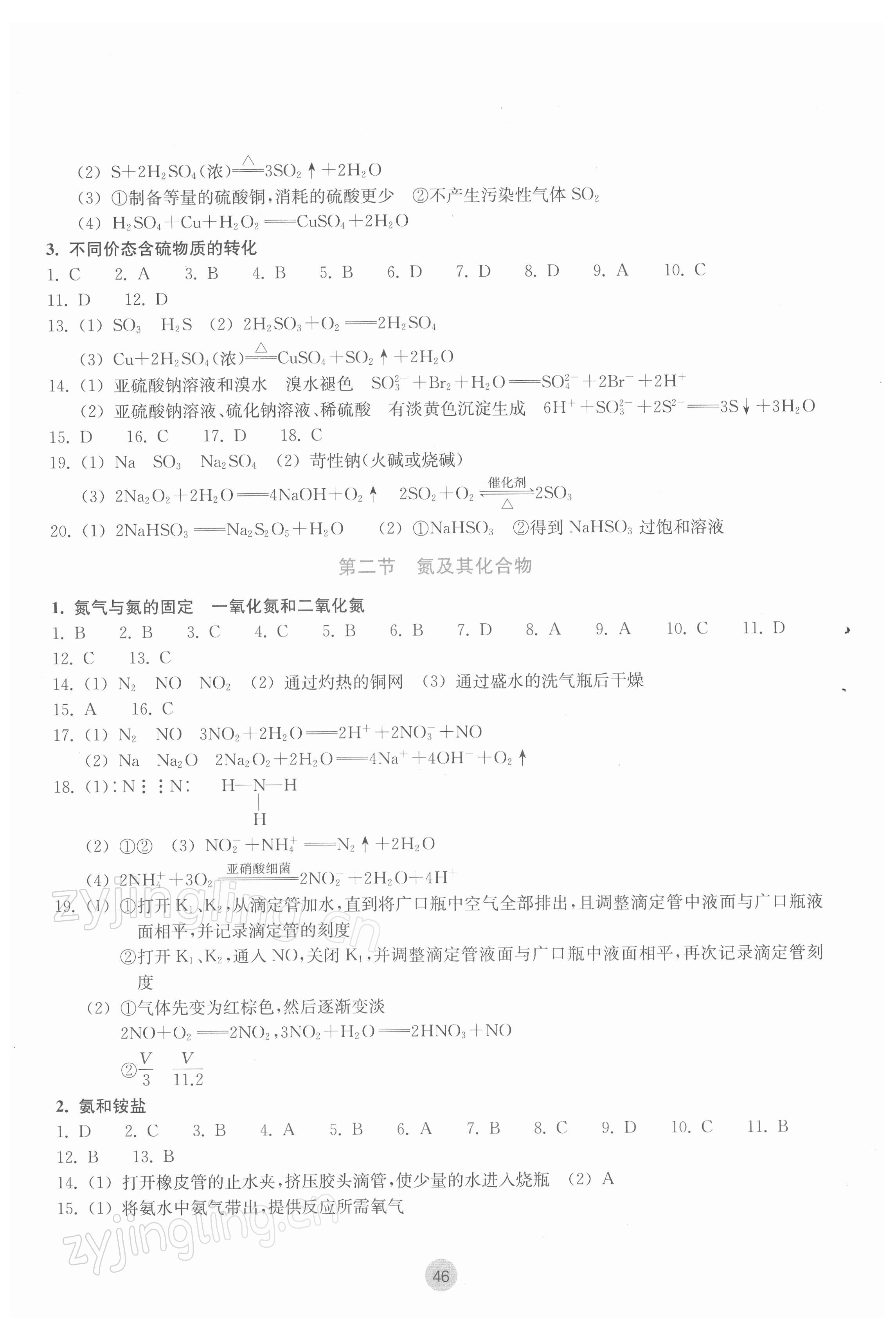 2022年作业本浙江教育出版社高中化学必修第二册双色版 参考答案第2页