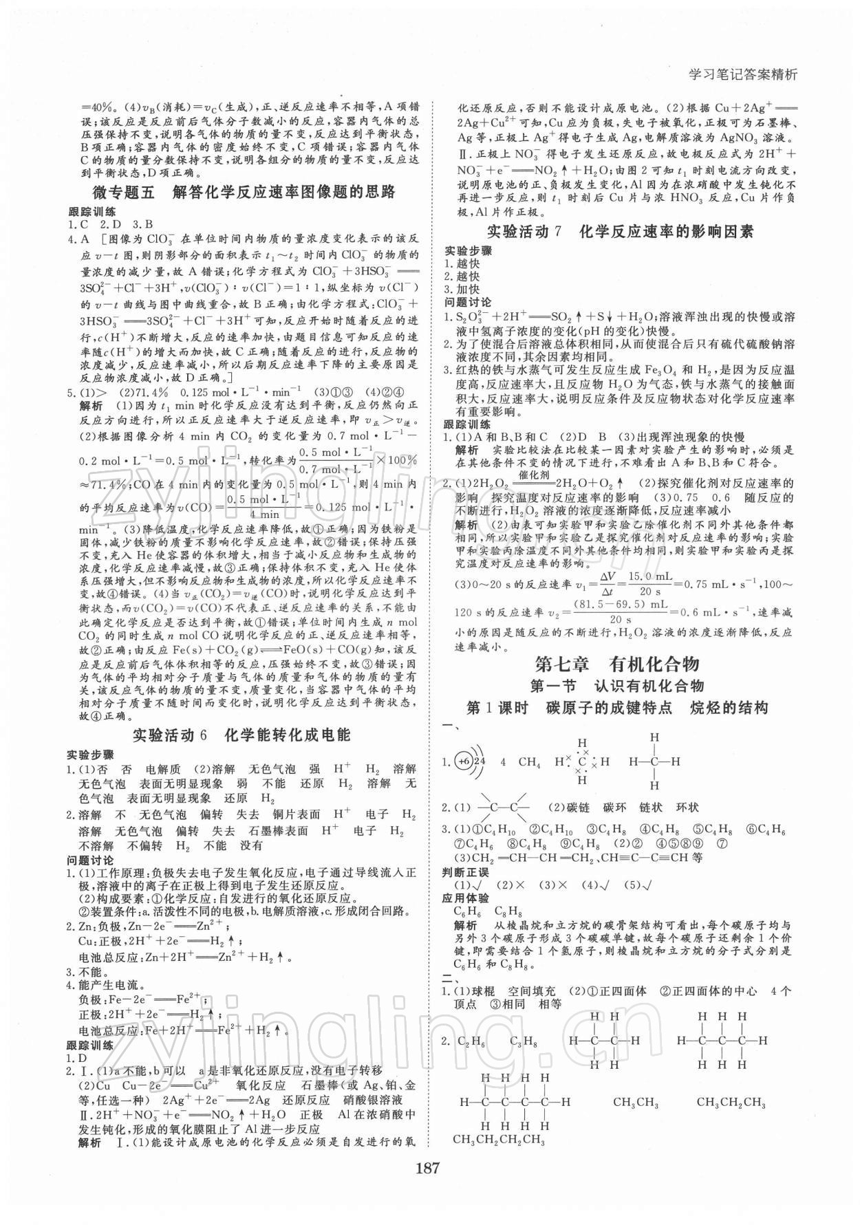 2022年步步高學(xué)習(xí)筆記高中化學(xué)必修第二冊人教版 參考答案第6頁