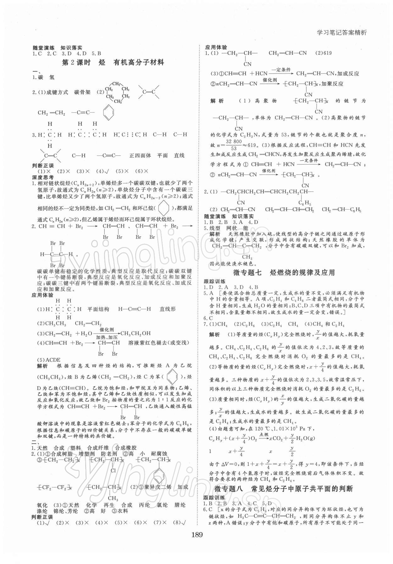 2022年步步高學(xué)習(xí)筆記高中化學(xué)必修第二冊(cè)人教版 參考答案第8頁