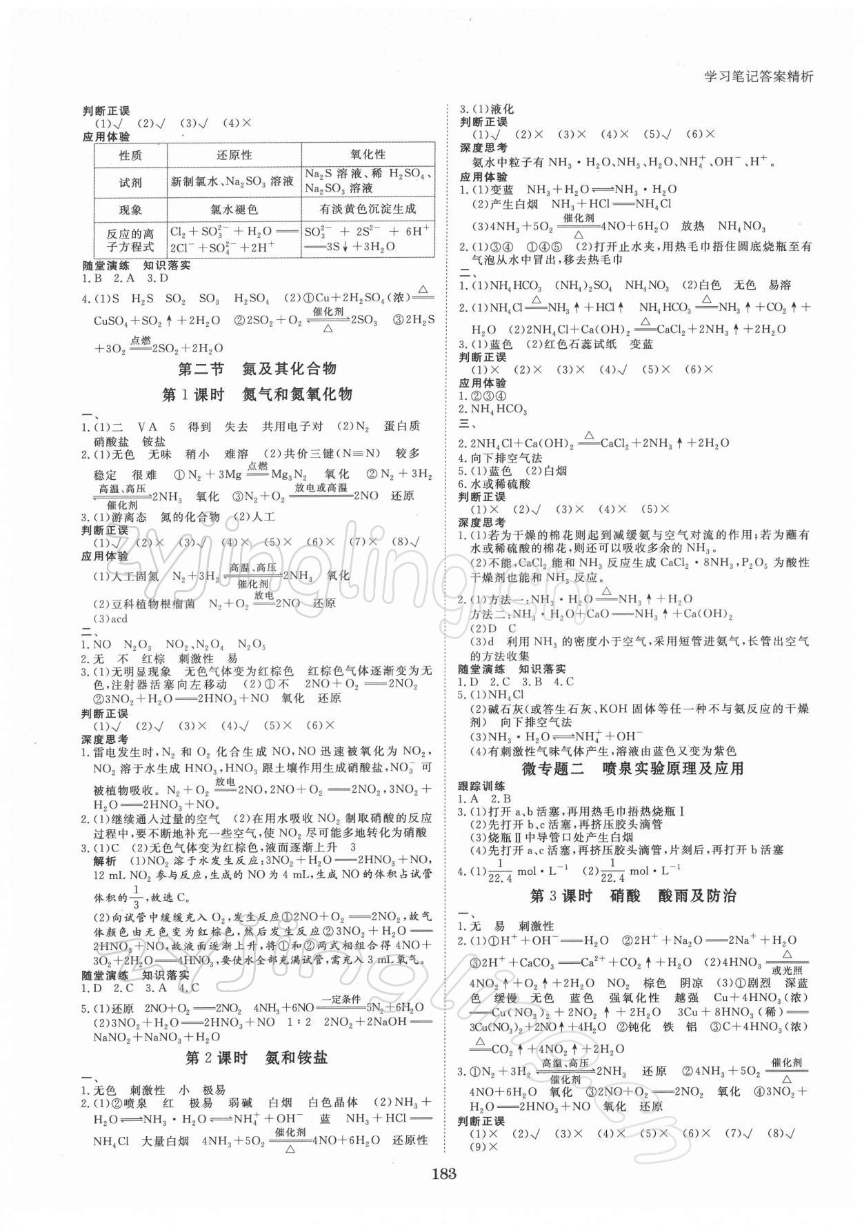 2022年步步高學(xué)習(xí)筆記高中化學(xué)必修第二冊(cè)人教版 參考答案第2頁(yè)