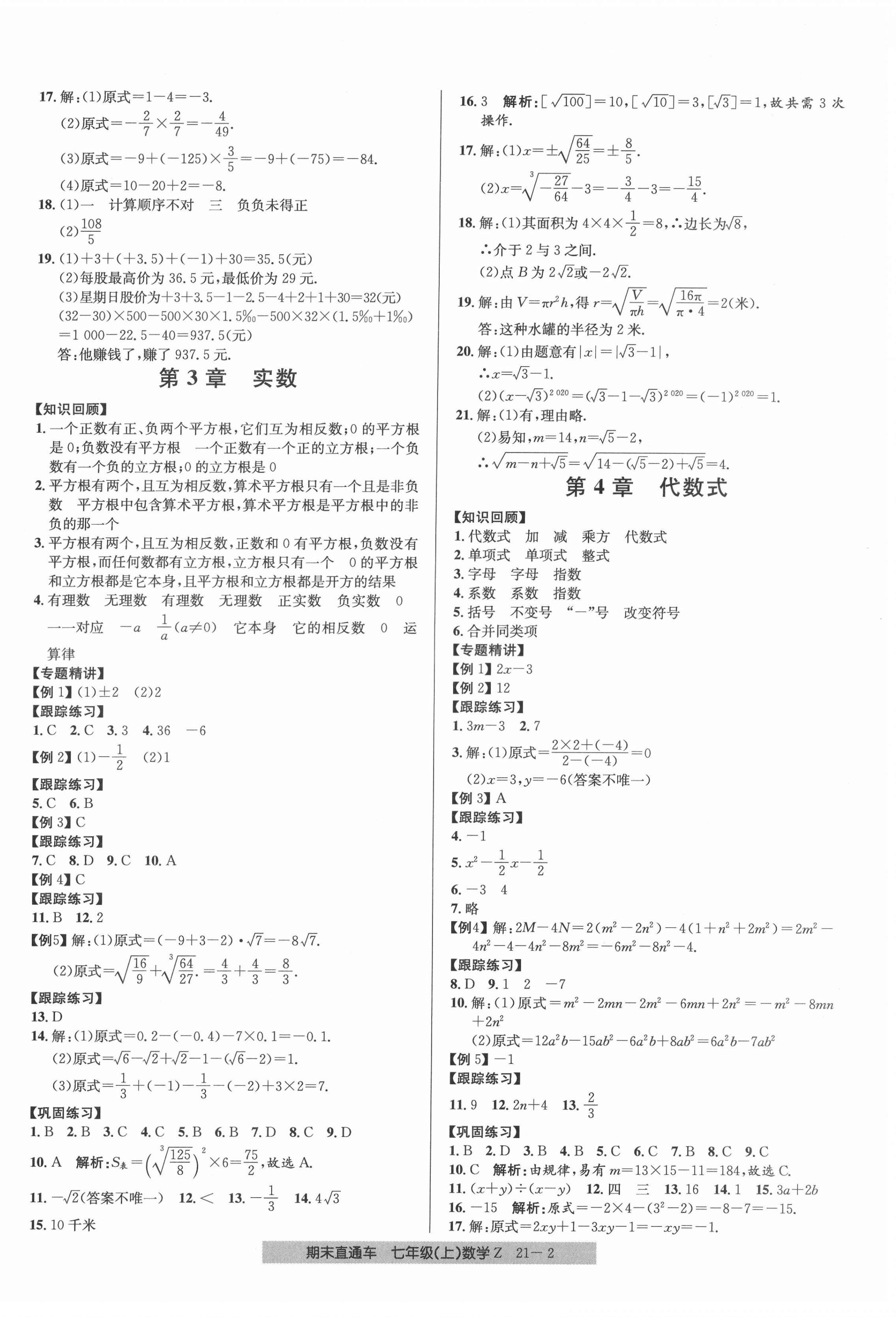 2021年創(chuàng)新測(cè)試卷期末直通車七年級(jí)數(shù)學(xué)上冊(cè)浙教版 第2頁