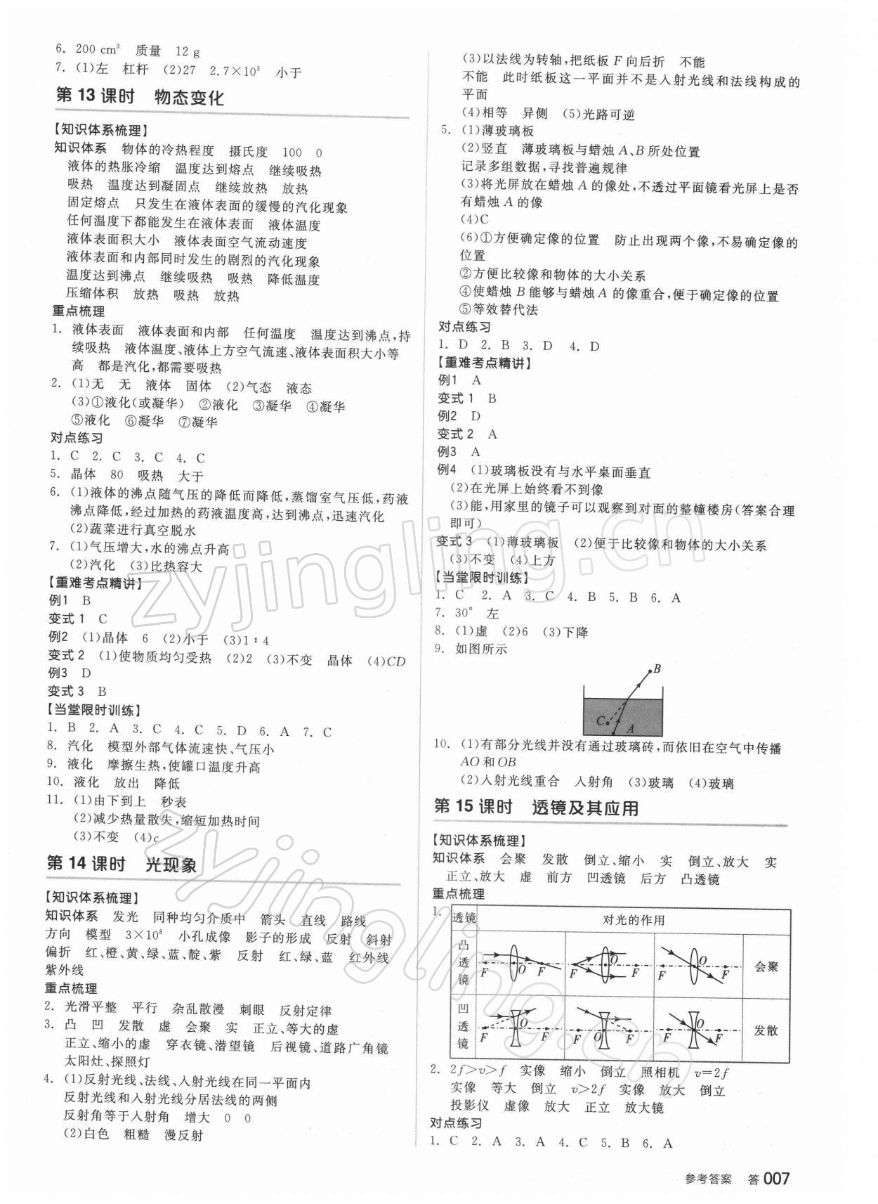 2022年全品中考復習方案科學浙教版浙江專版 參考答案第6頁