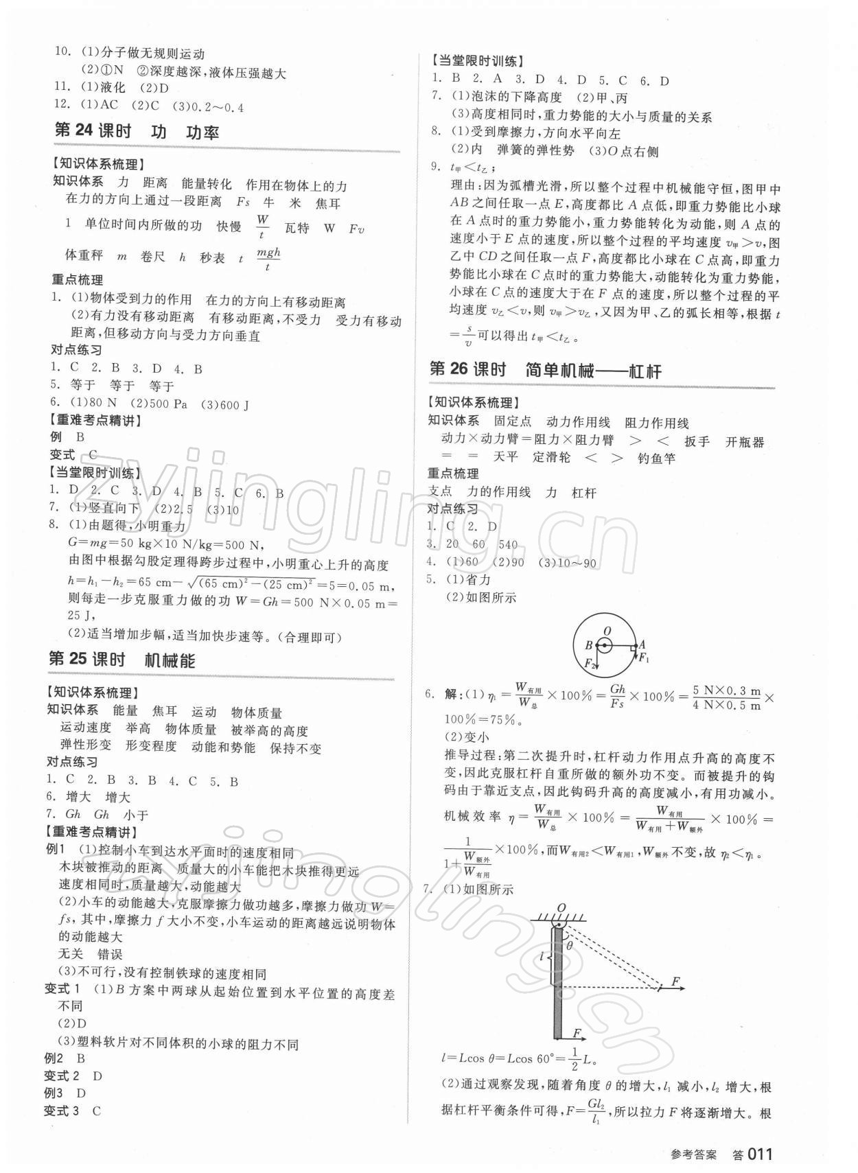 2022年全品中考復(fù)習(xí)方案科學(xué)浙教版浙江專版 參考答案第10頁