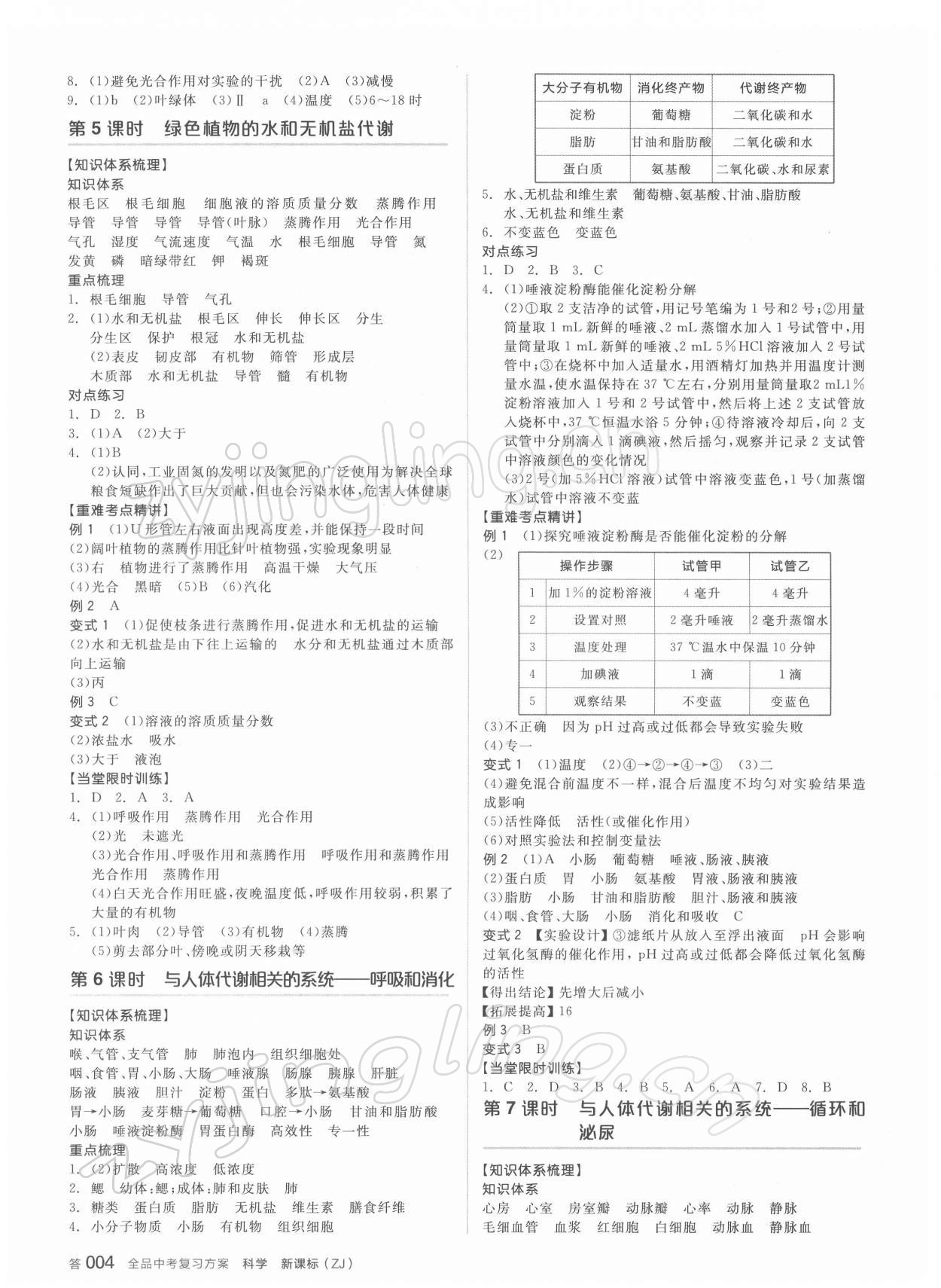 2022年全品中考復習方案科學浙教版浙江專版 參考答案第3頁