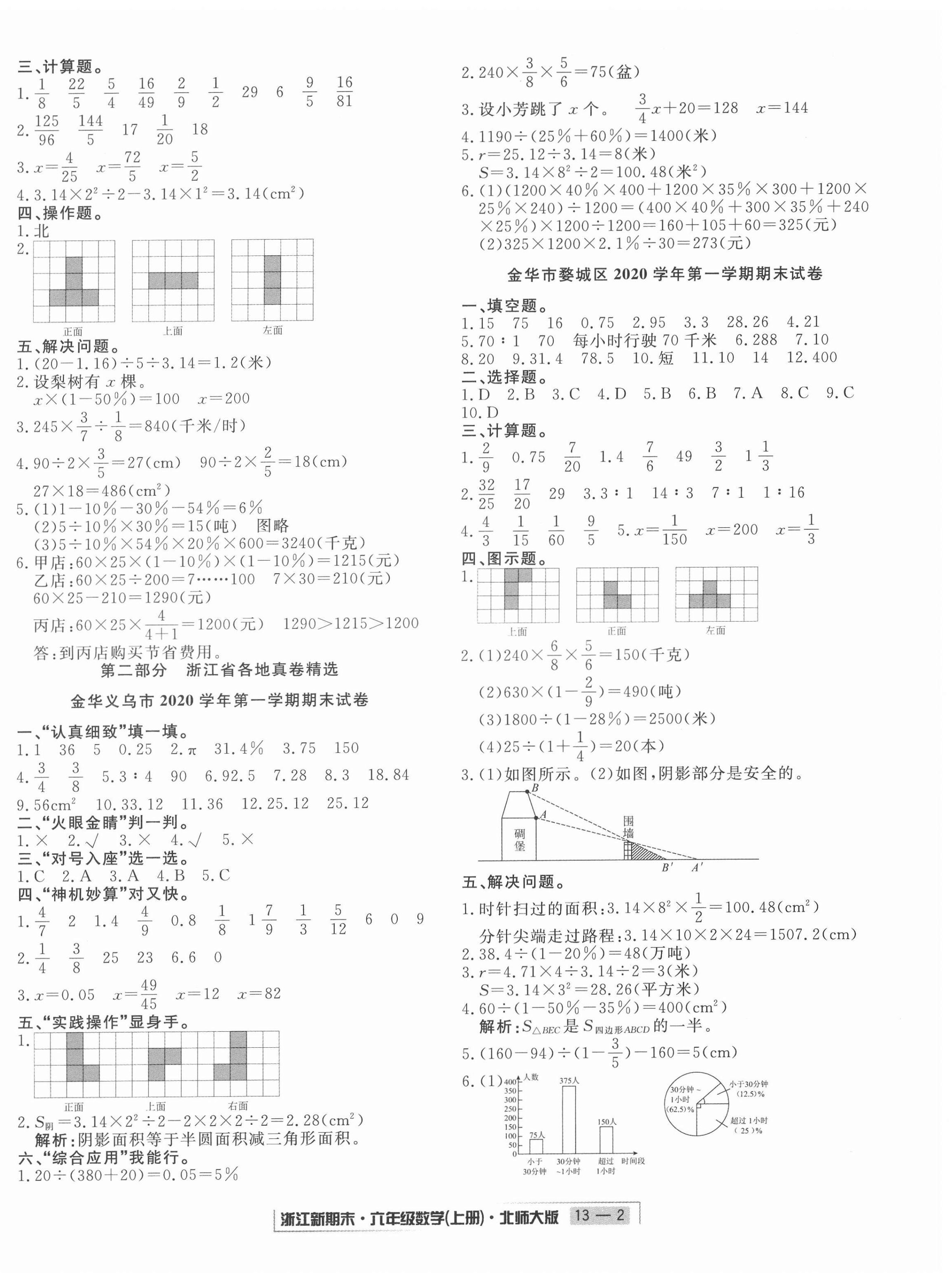 2021年励耘书业浙江新期末六年级数学上册北师大版 第2页