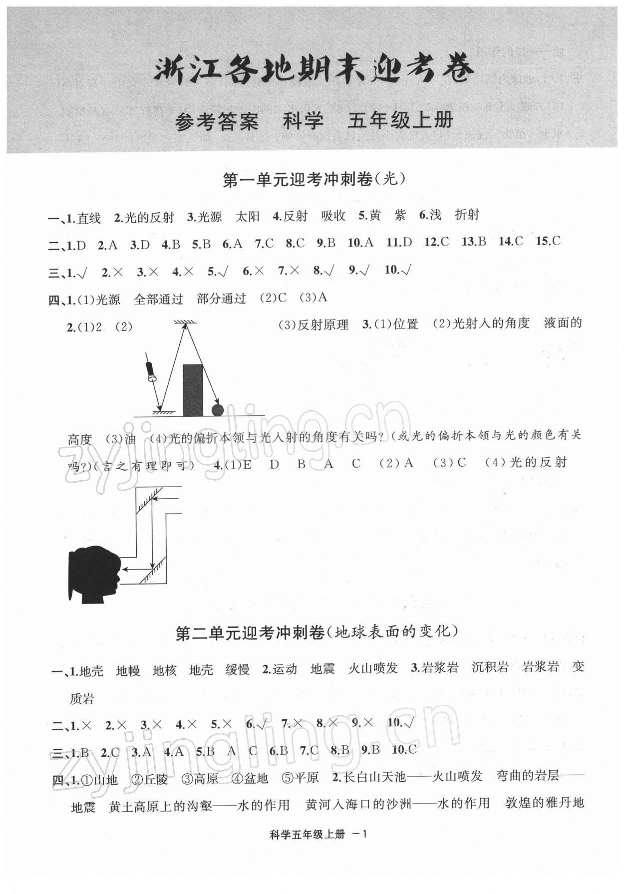 2021年浙江各地期末迎考卷五年級科學(xué)上冊教科版 第1頁