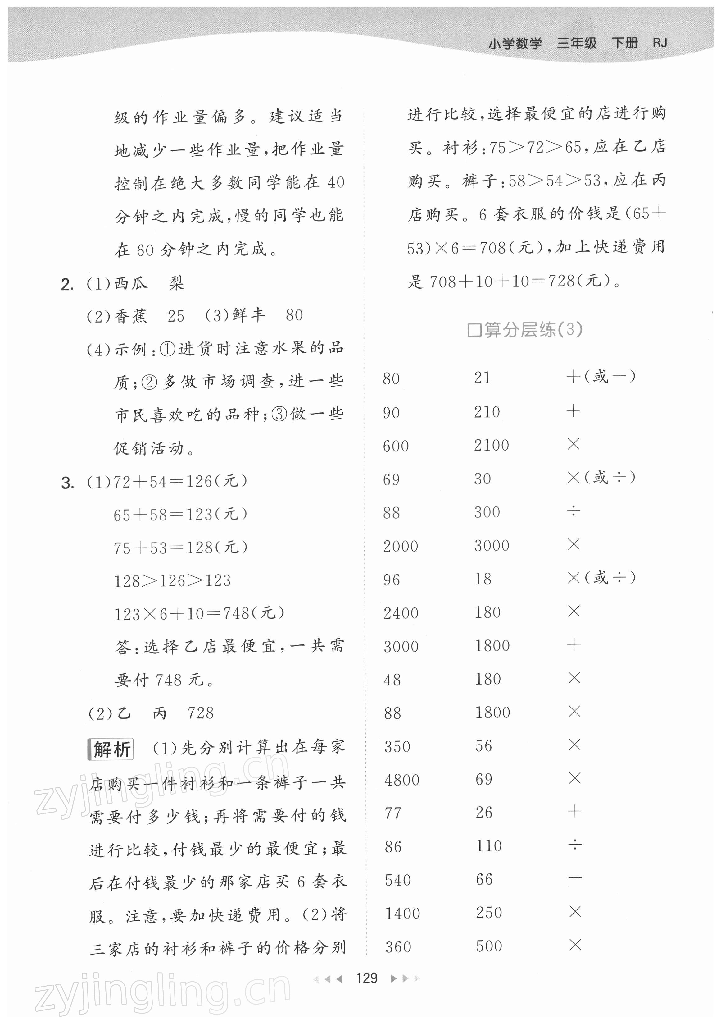 2022年53天天练三年级数学下册人教版 参考答案第13页