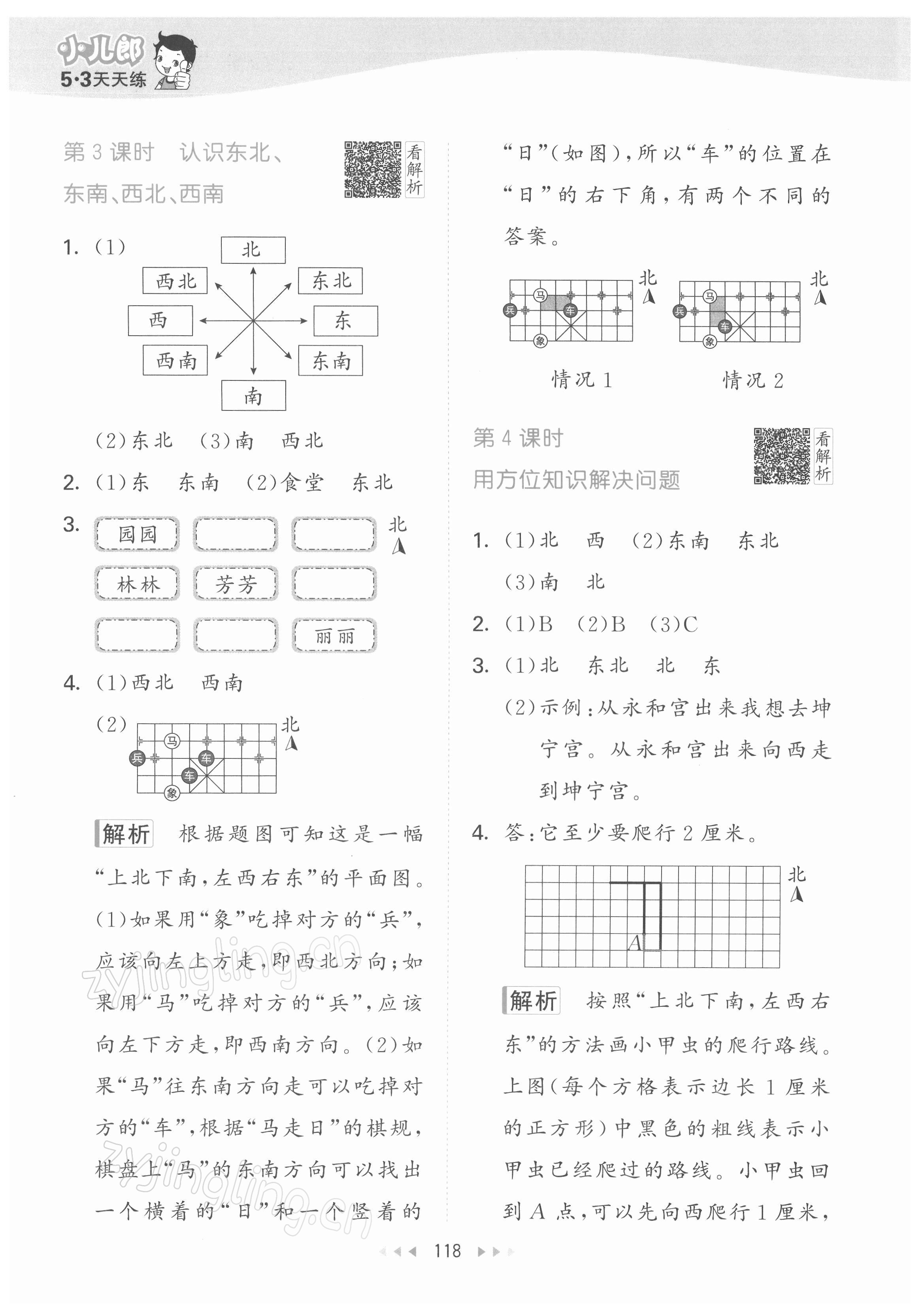 2022年53天天練三年級(jí)數(shù)學(xué)下冊(cè)人教版 參考答案第2頁(yè)