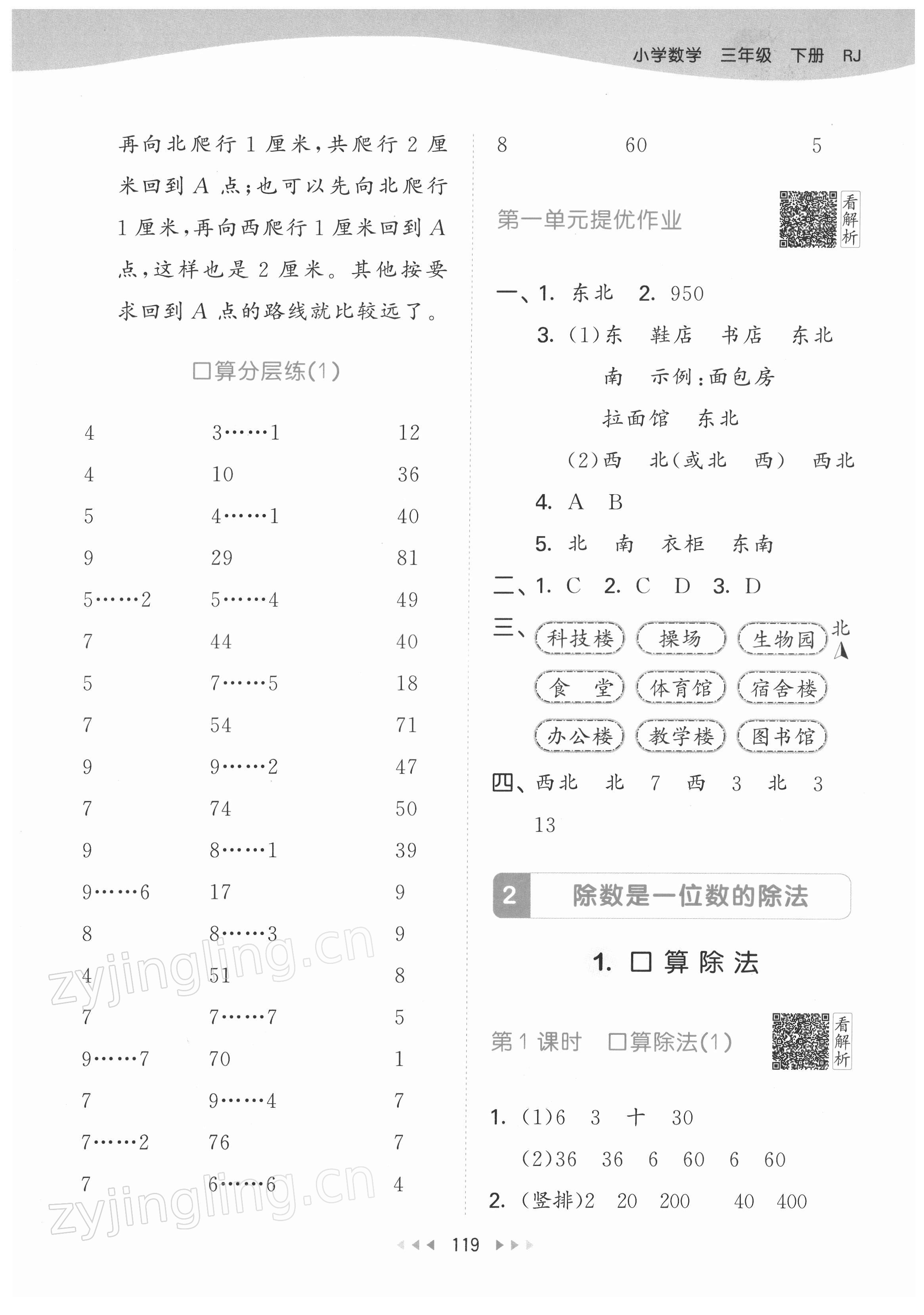 2022年53天天练三年级数学下册人教版 参考答案第3页