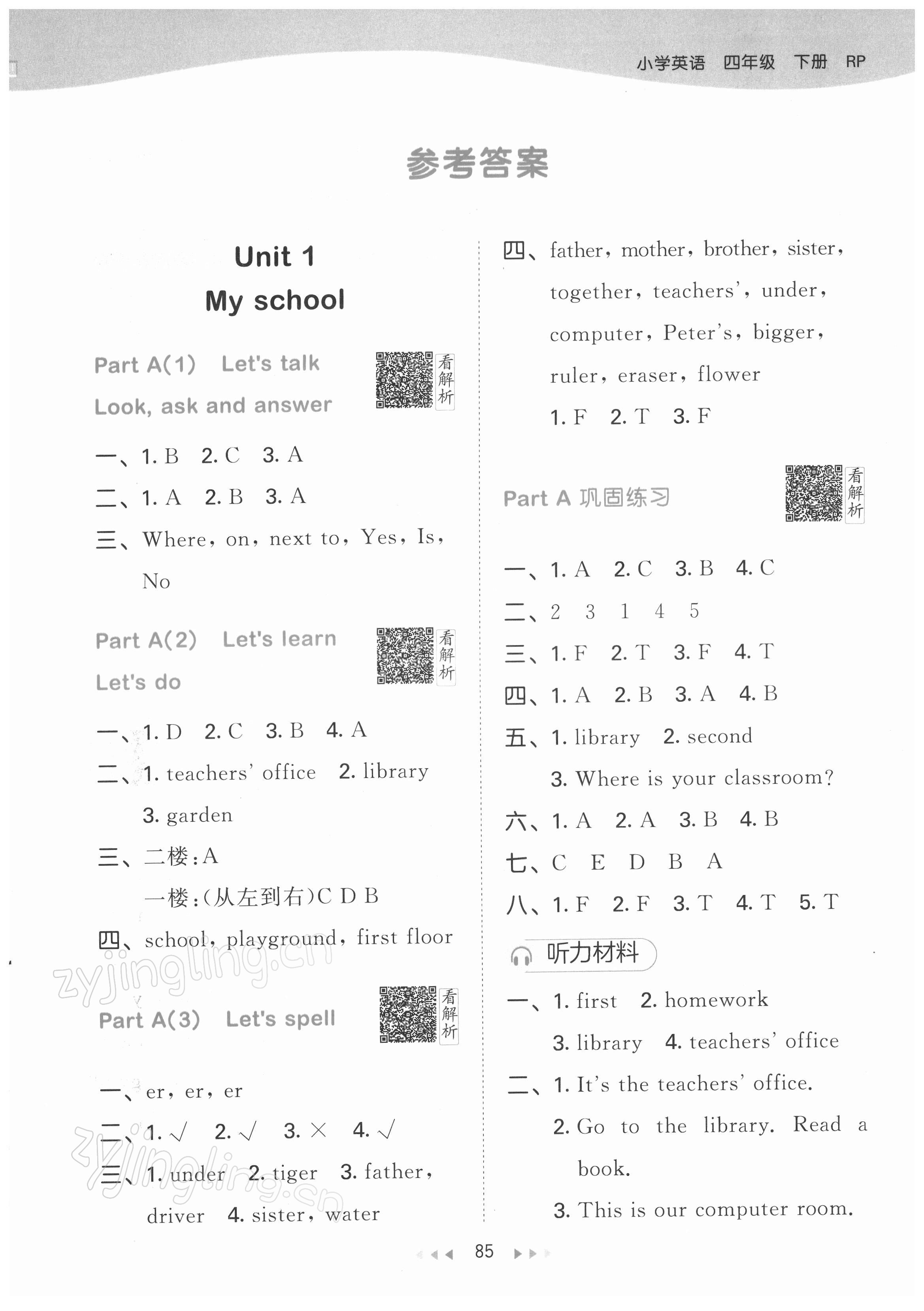 2022年53天天練四年級(jí)英語下冊(cè)人教版 第1頁