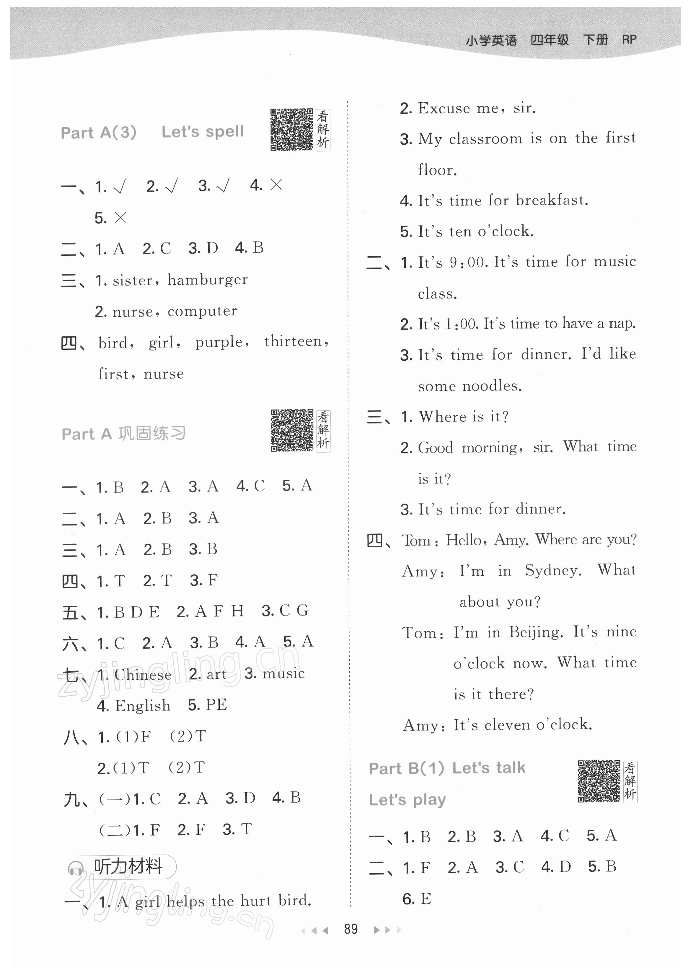 2022年53天天練四年級(jí)英語(yǔ)下冊(cè)人教版 第5頁(yè)