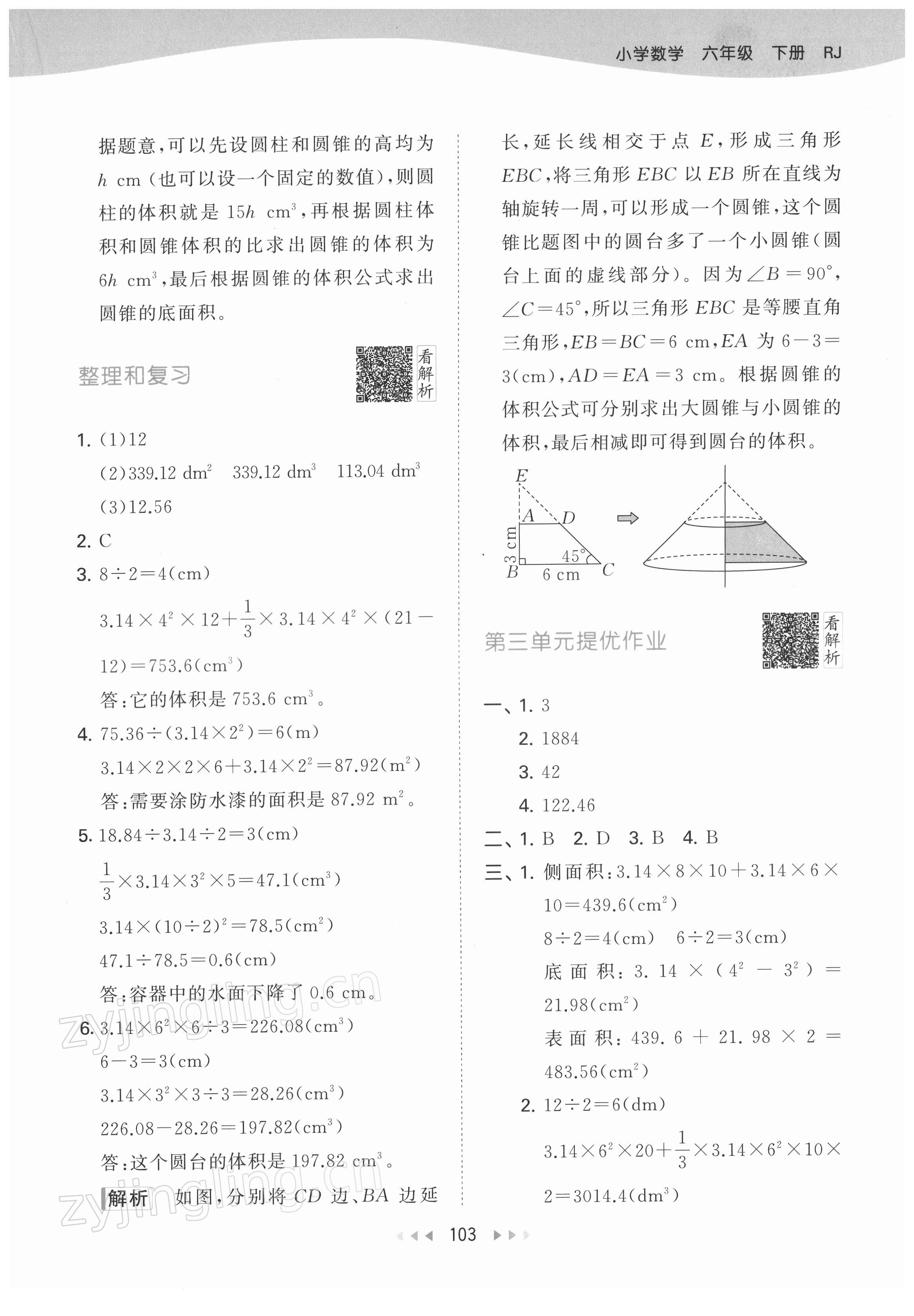 2022年53天天练六年级数学下册人教版 第11页