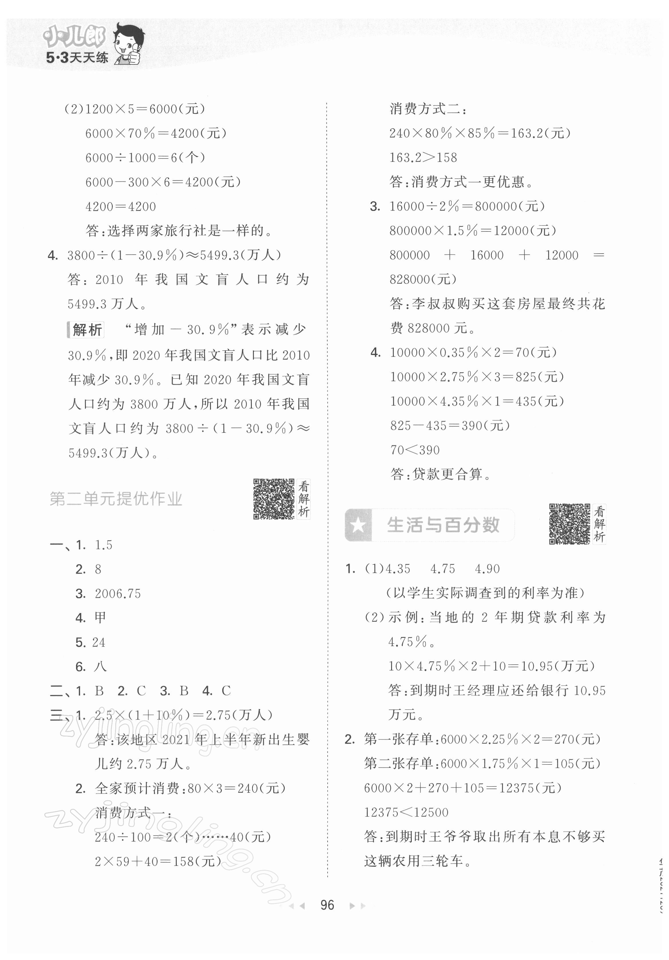 2022年53天天练六年级数学下册人教版 第4页