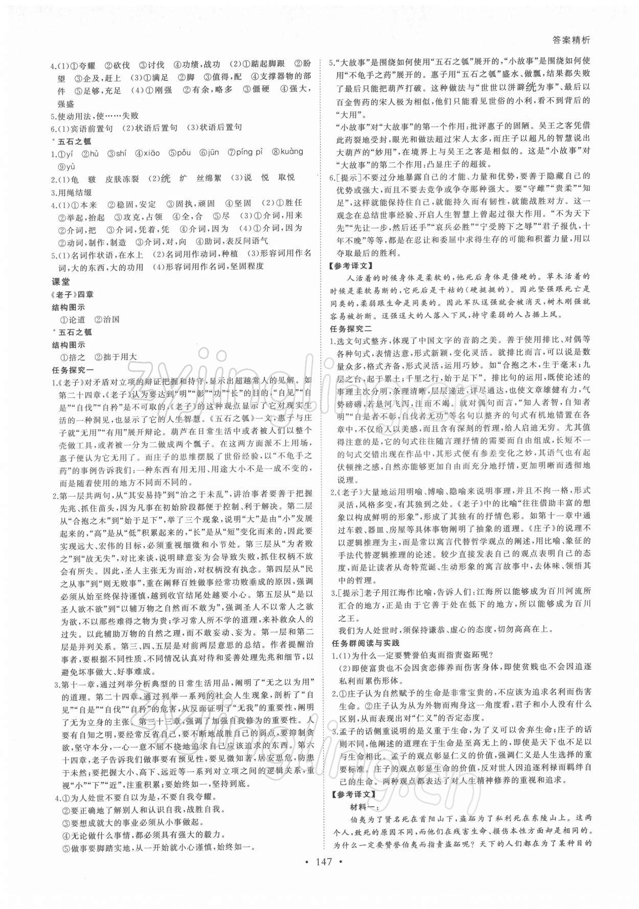 2021年創(chuàng)新設計創(chuàng)新課堂語文選擇性必修上冊 參考答案第6頁